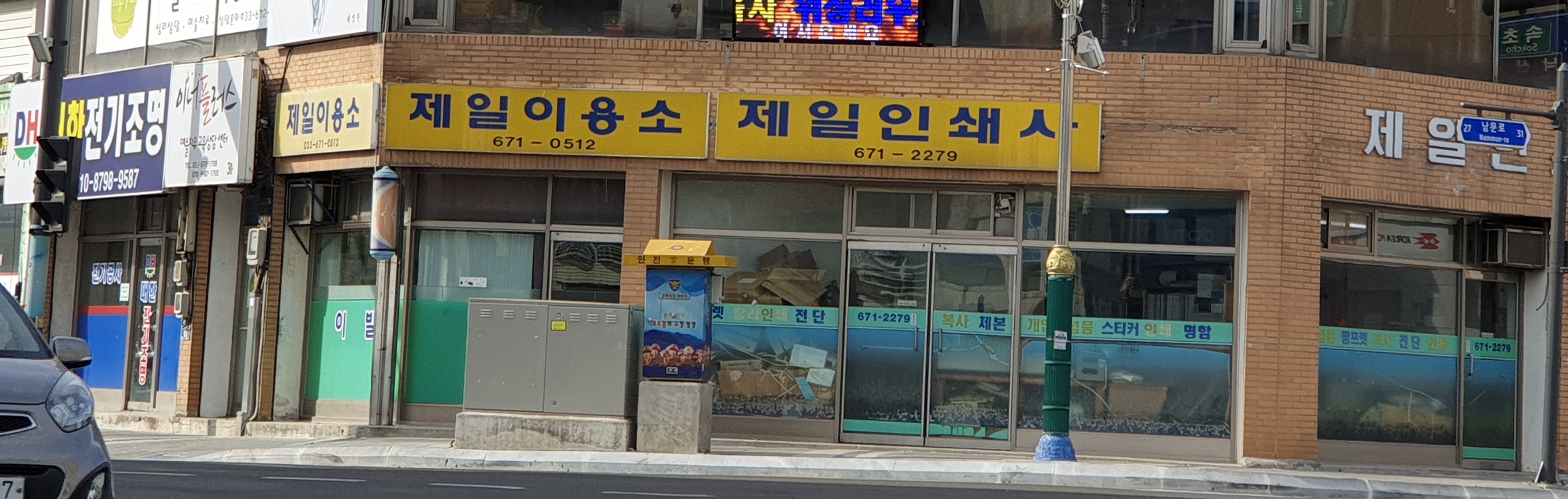 제일인쇄사