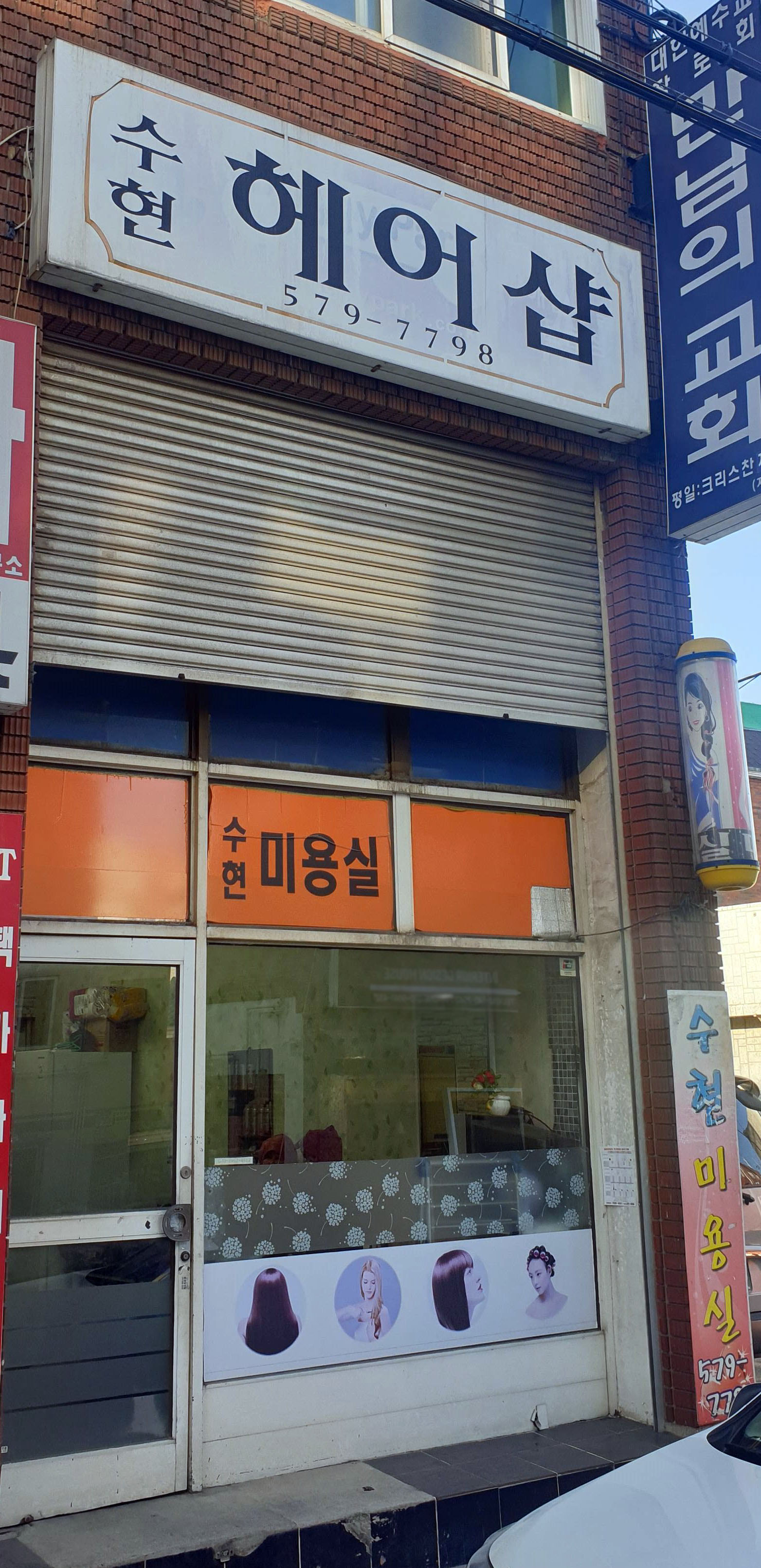 수현헤어샵
