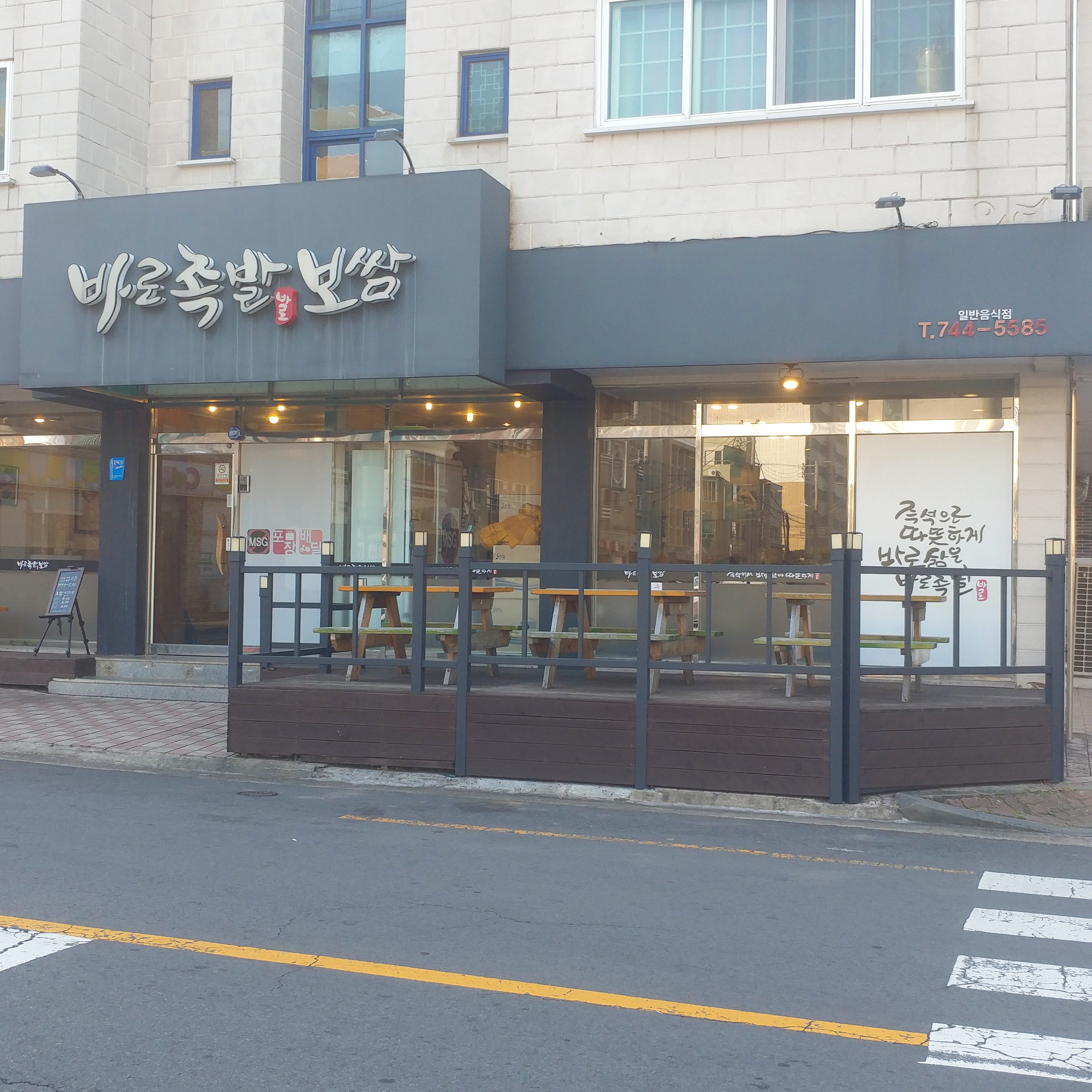 바로족발보쌈