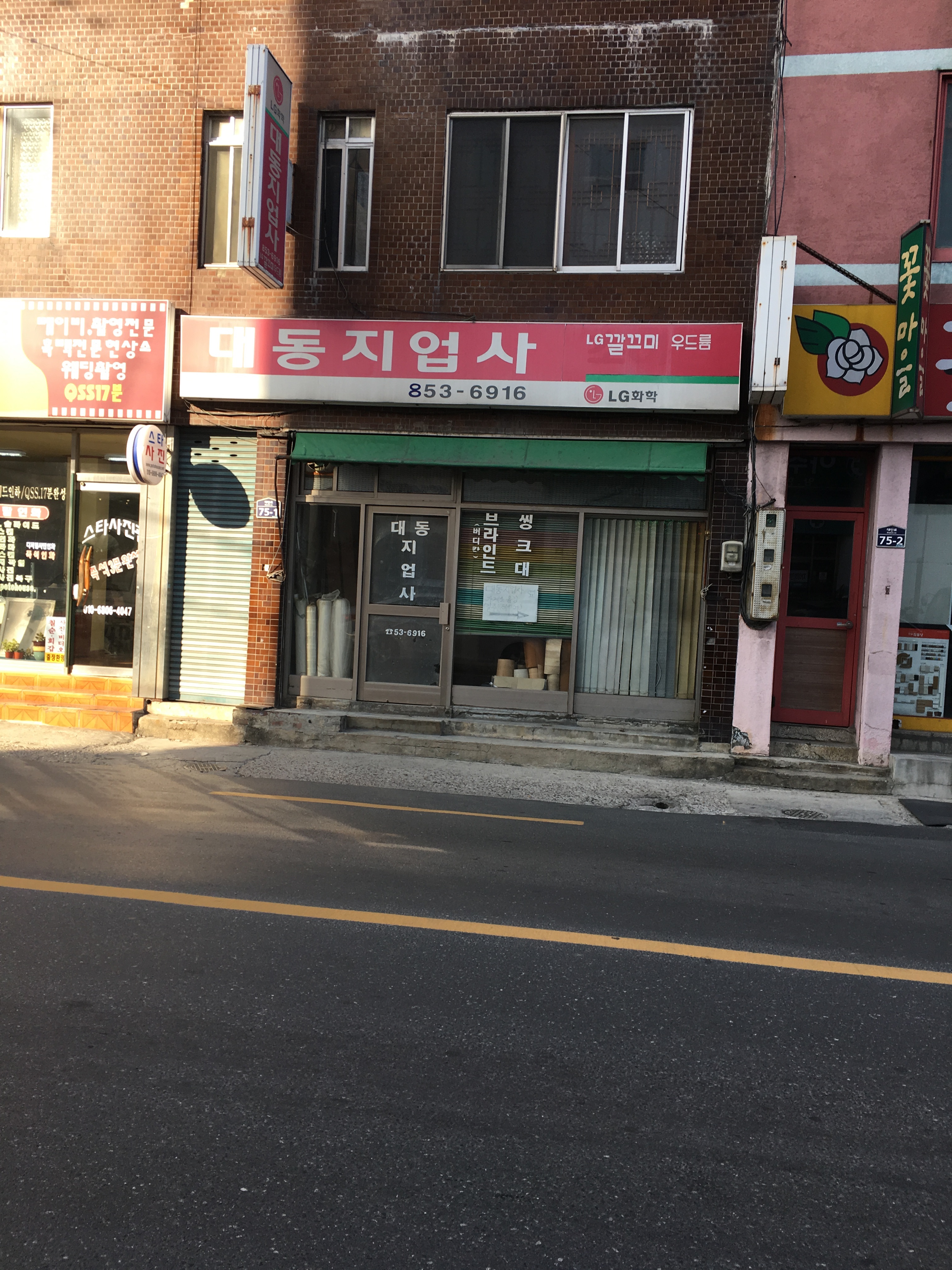 대동지업사