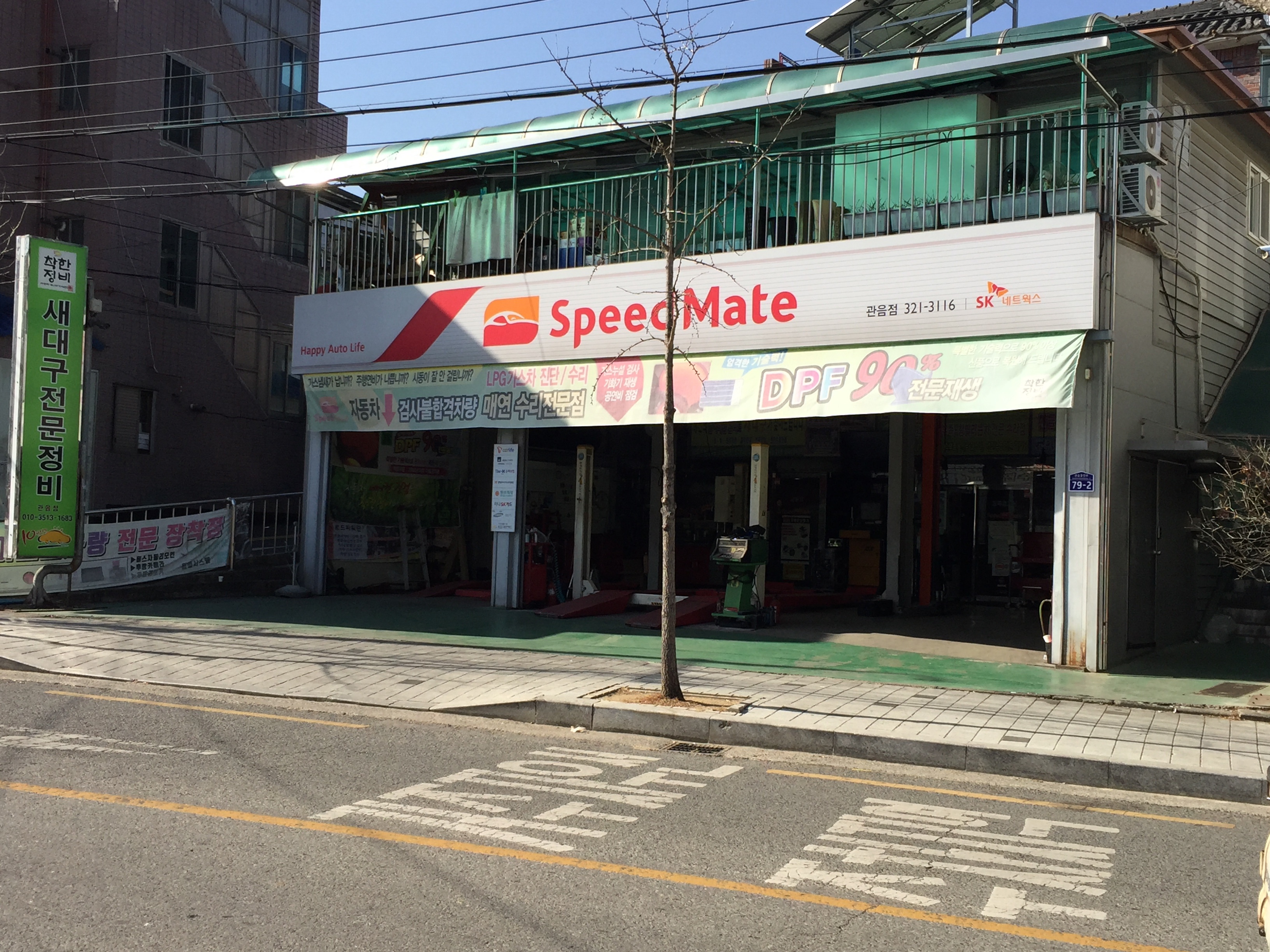 스피드메이트 관음점 대표 이미지