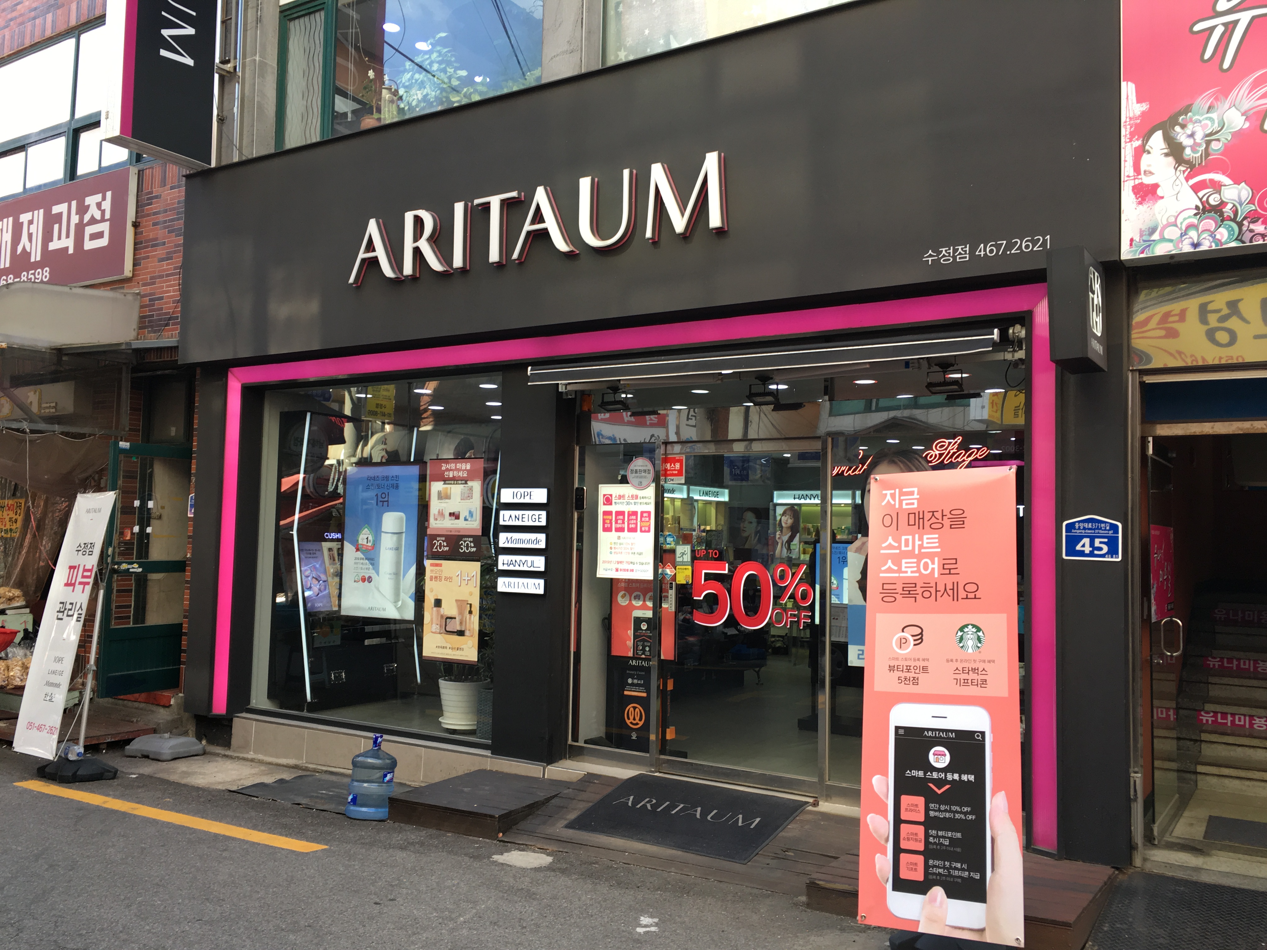 아리따움 수정점