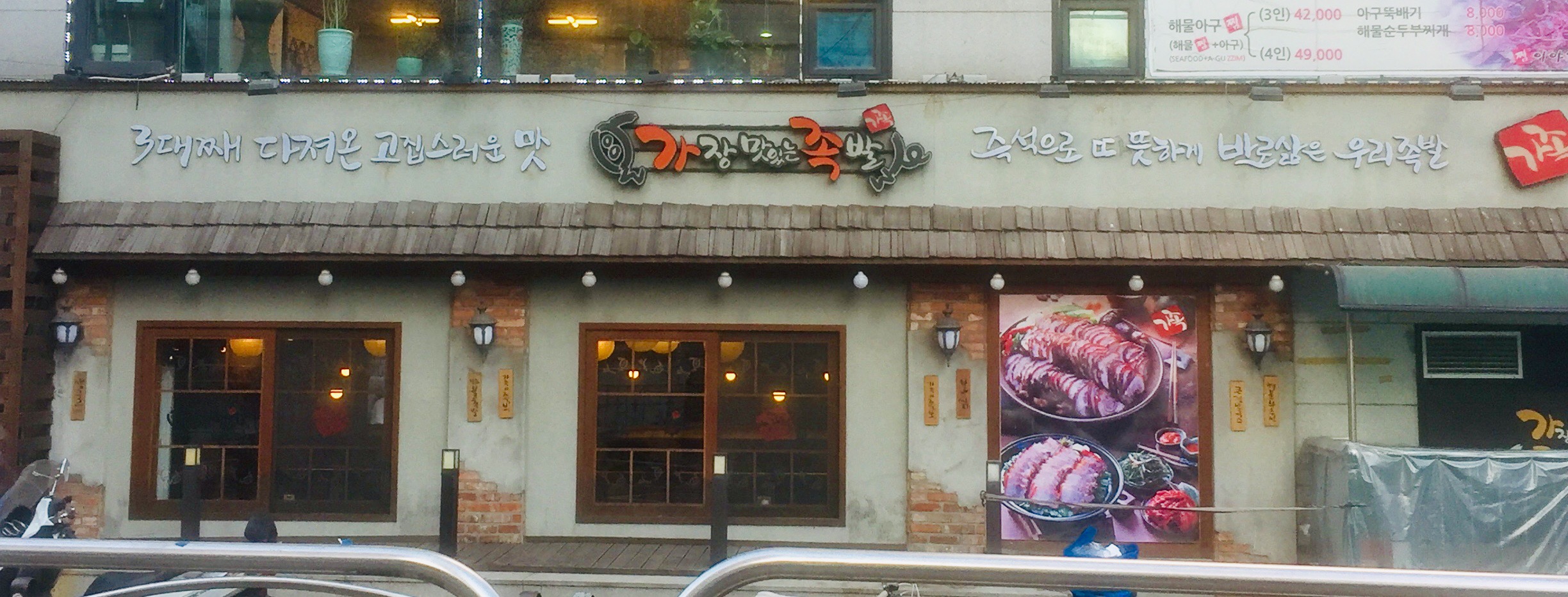 가장맛있는족발 광명사거리역점