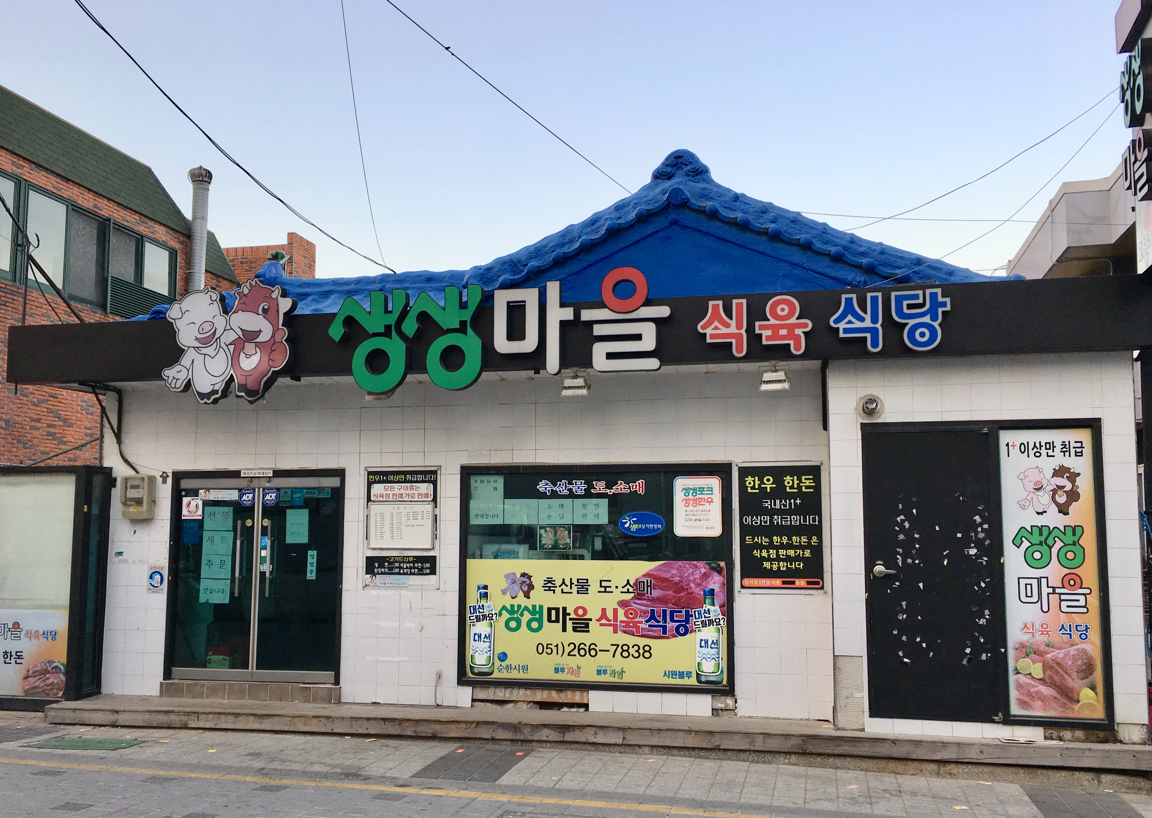 생생마을식육식당