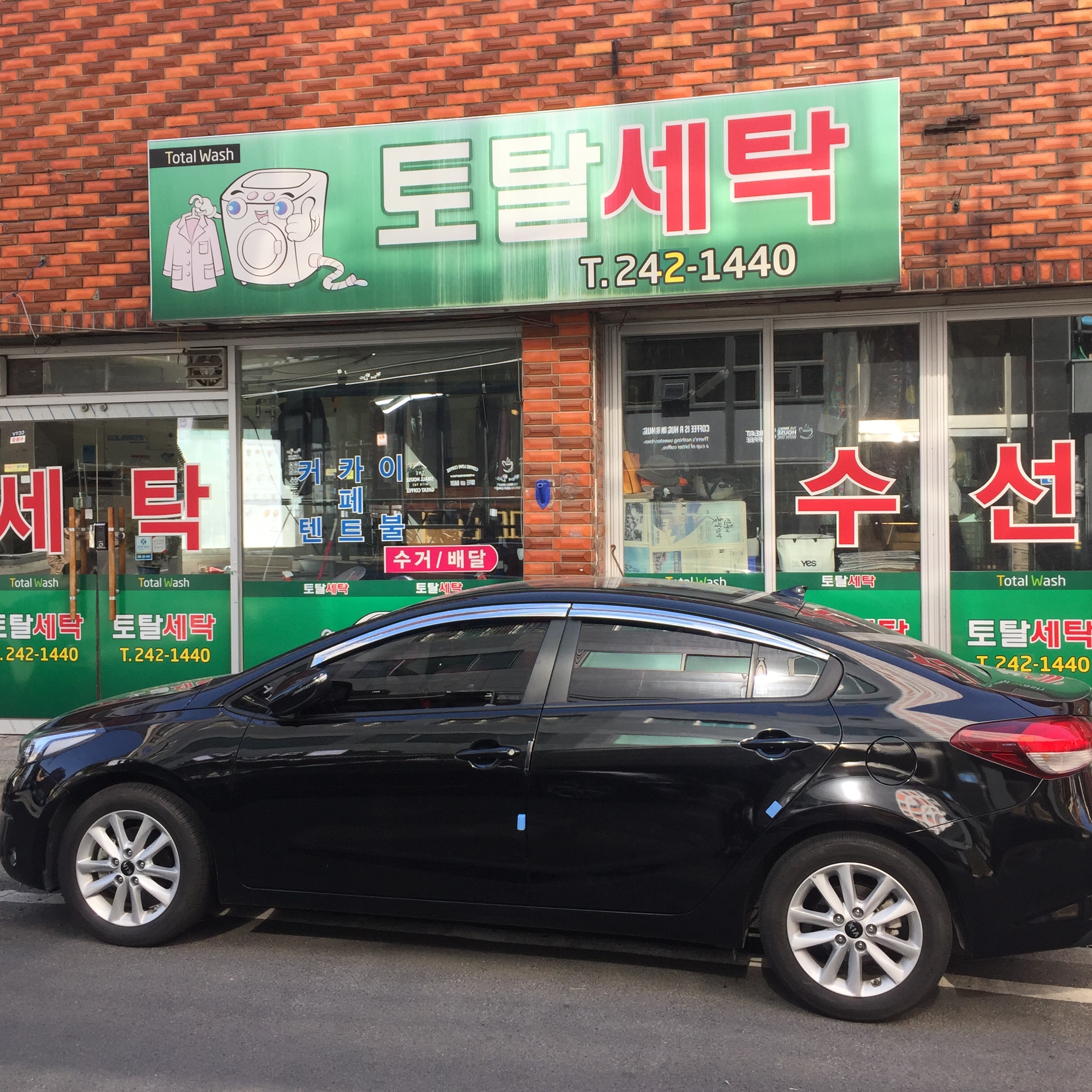 토탈세탁