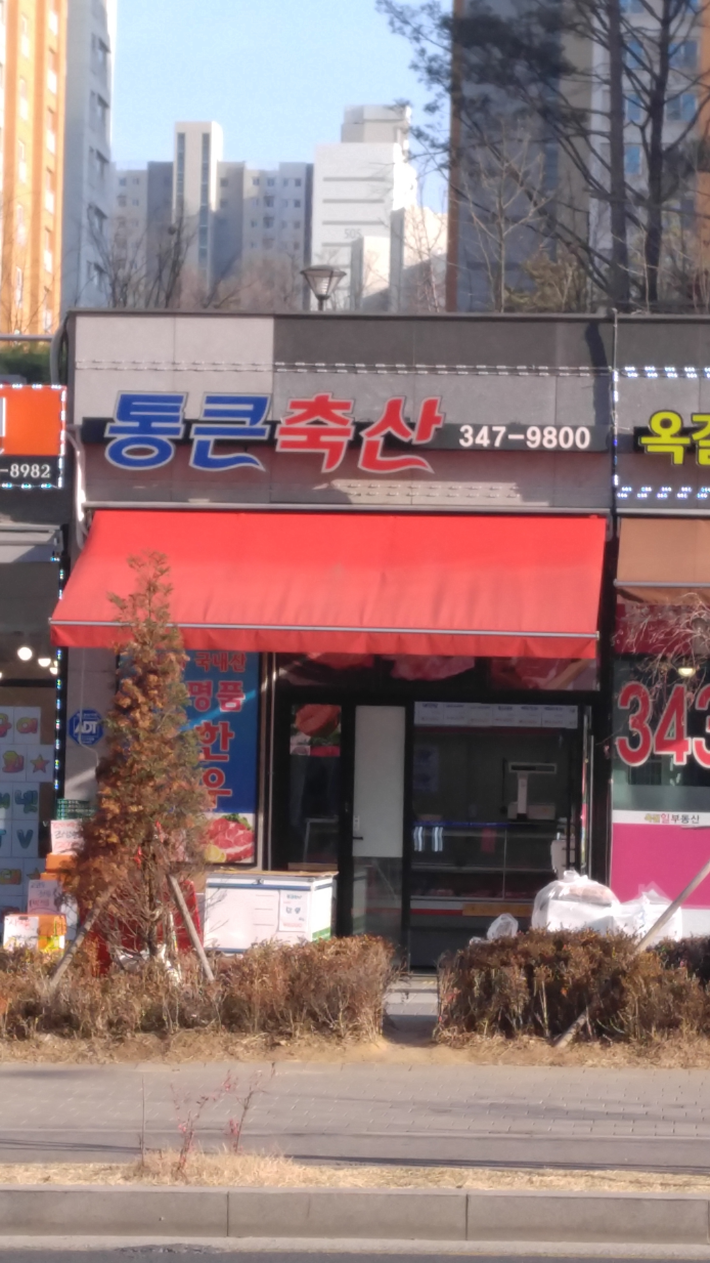 통큰축산