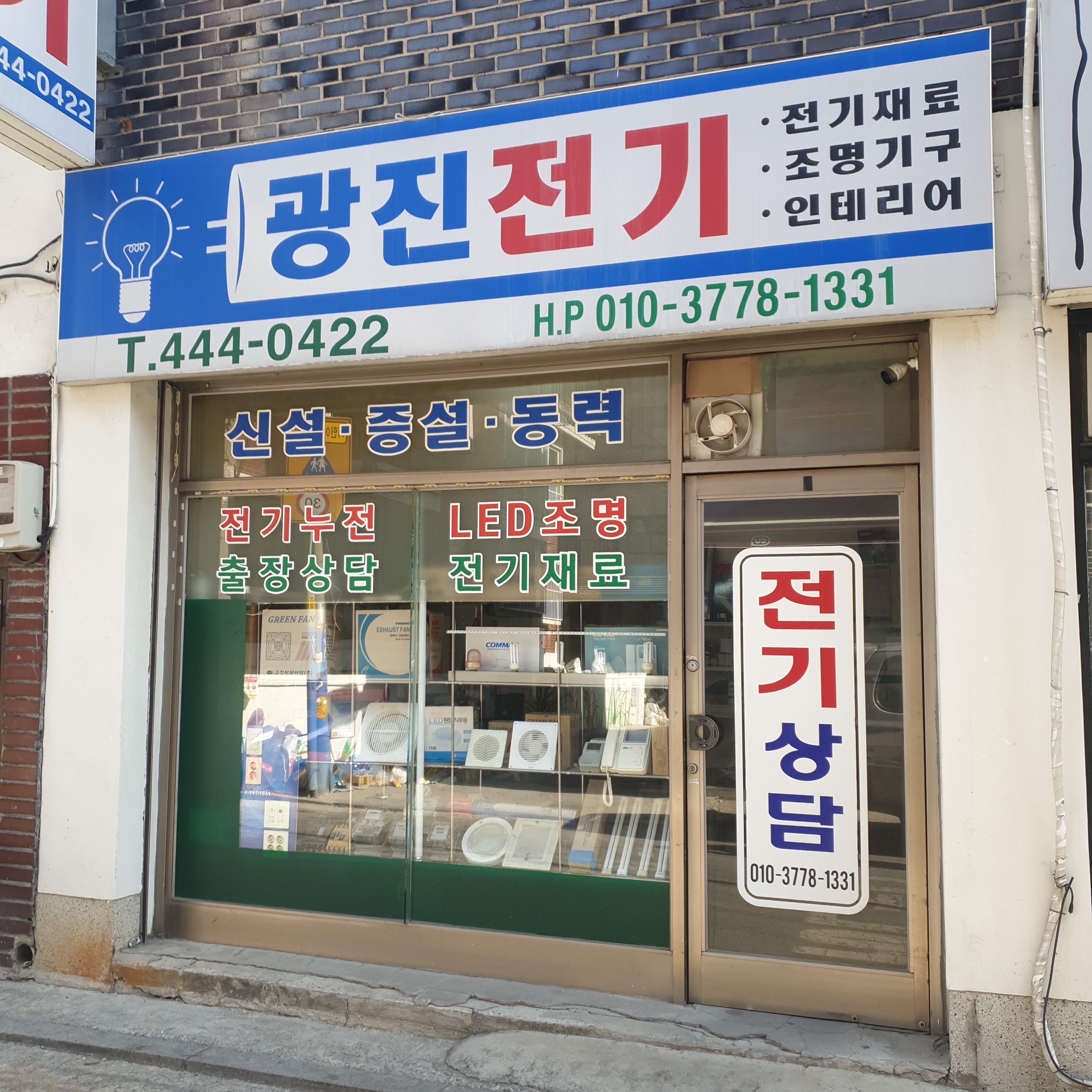 광진전기