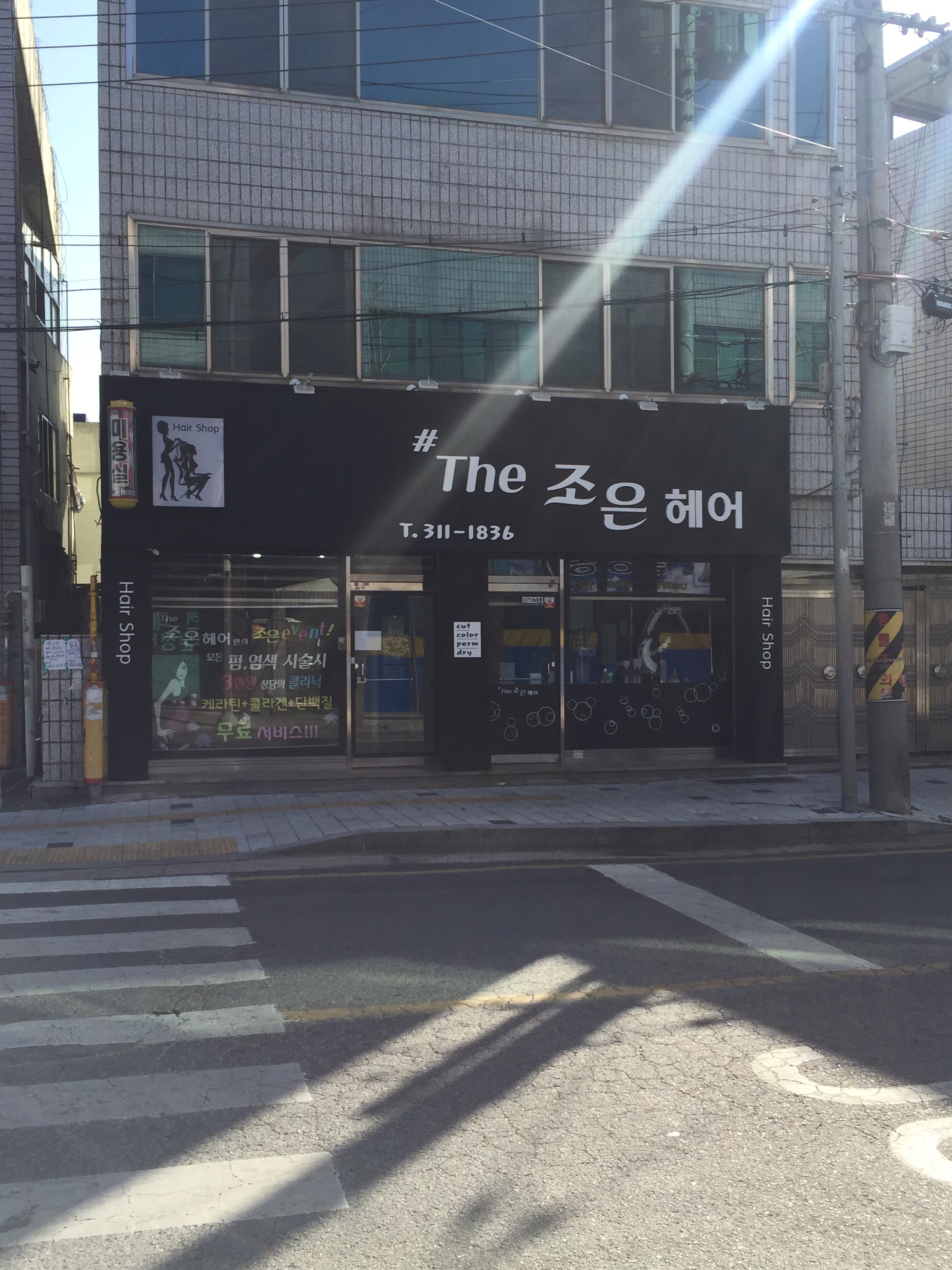 THE조은헤어
