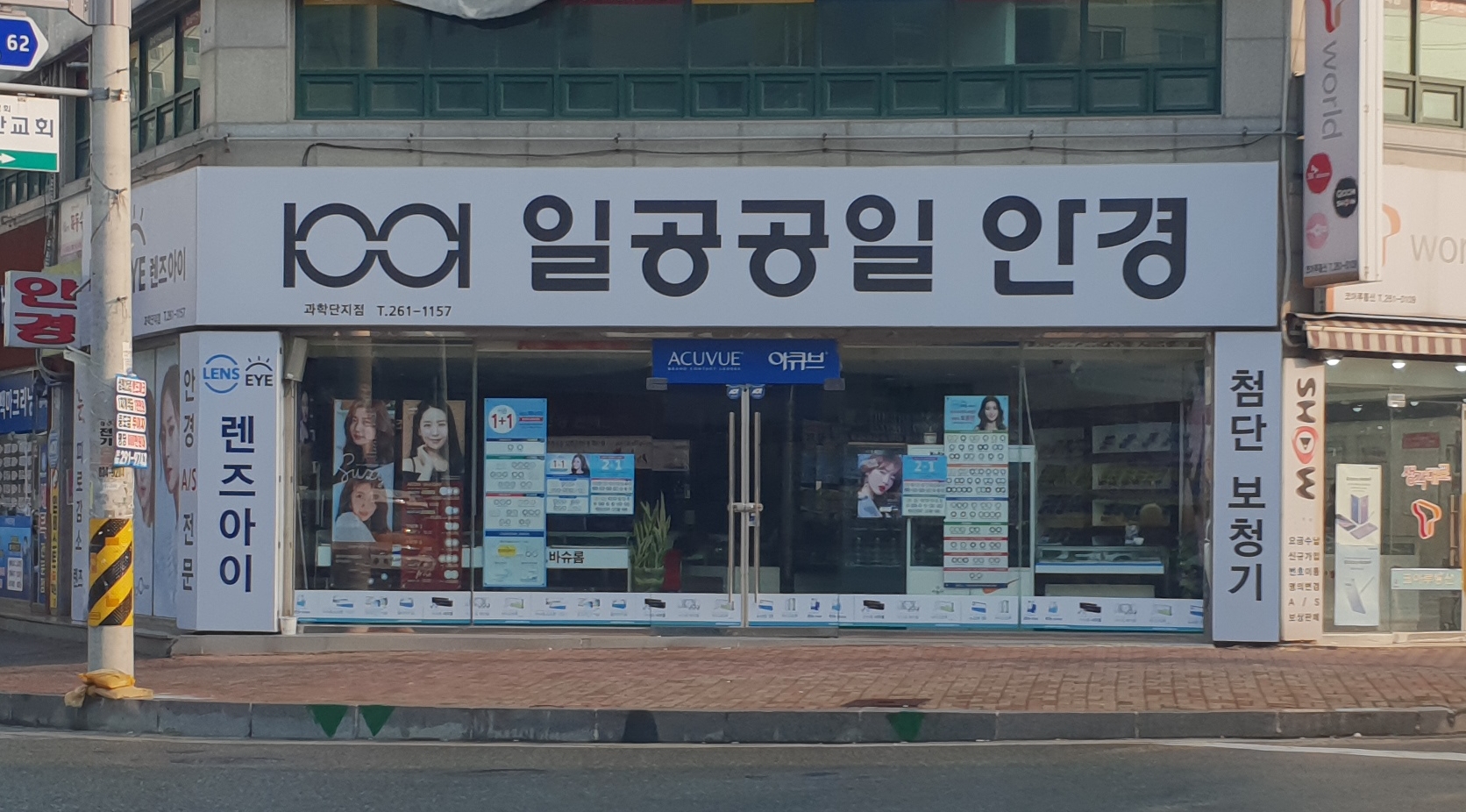 1001안경콘택트 렌즈아이 과학단지점 대표 이미지