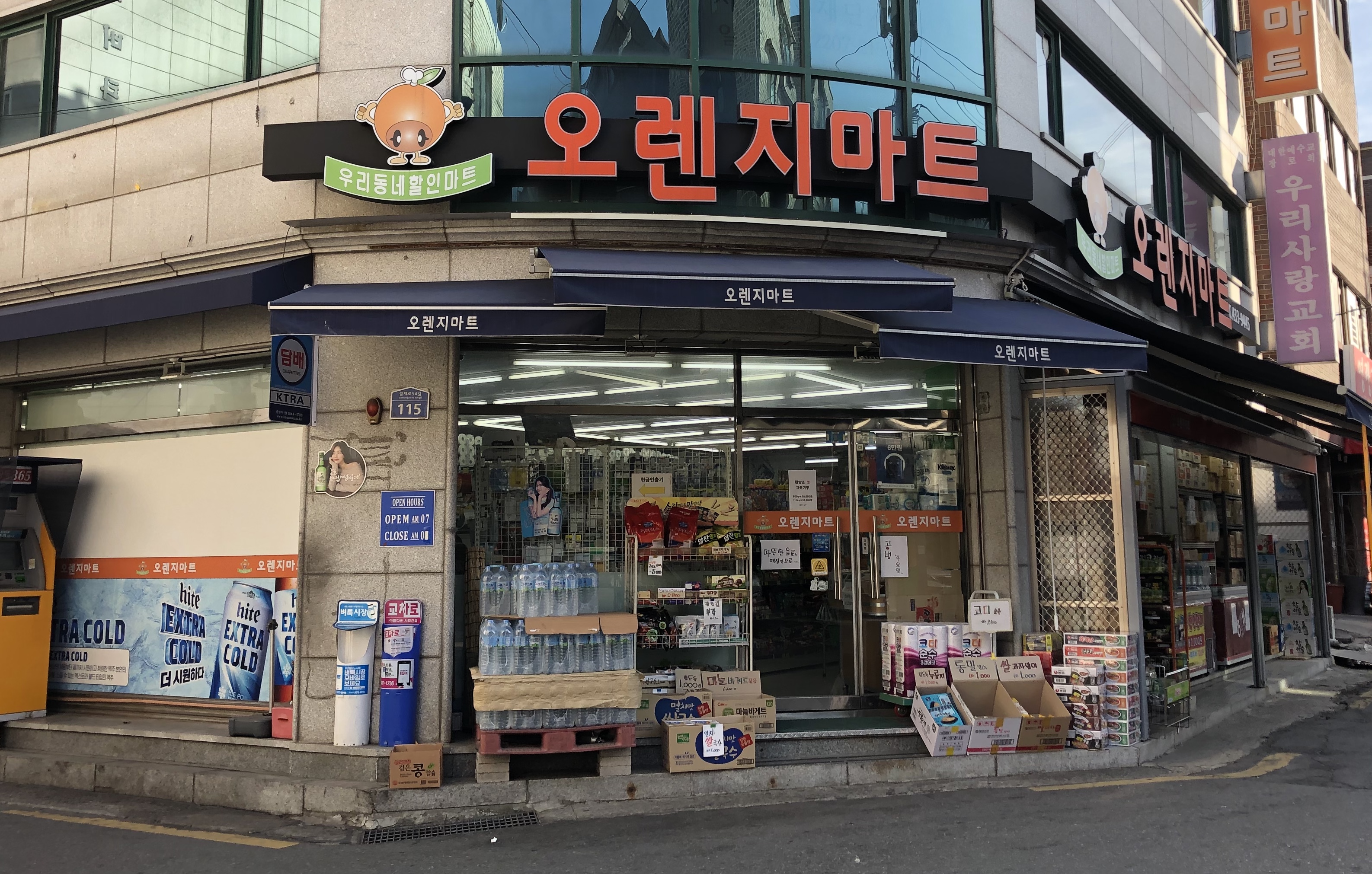 오렌지마트