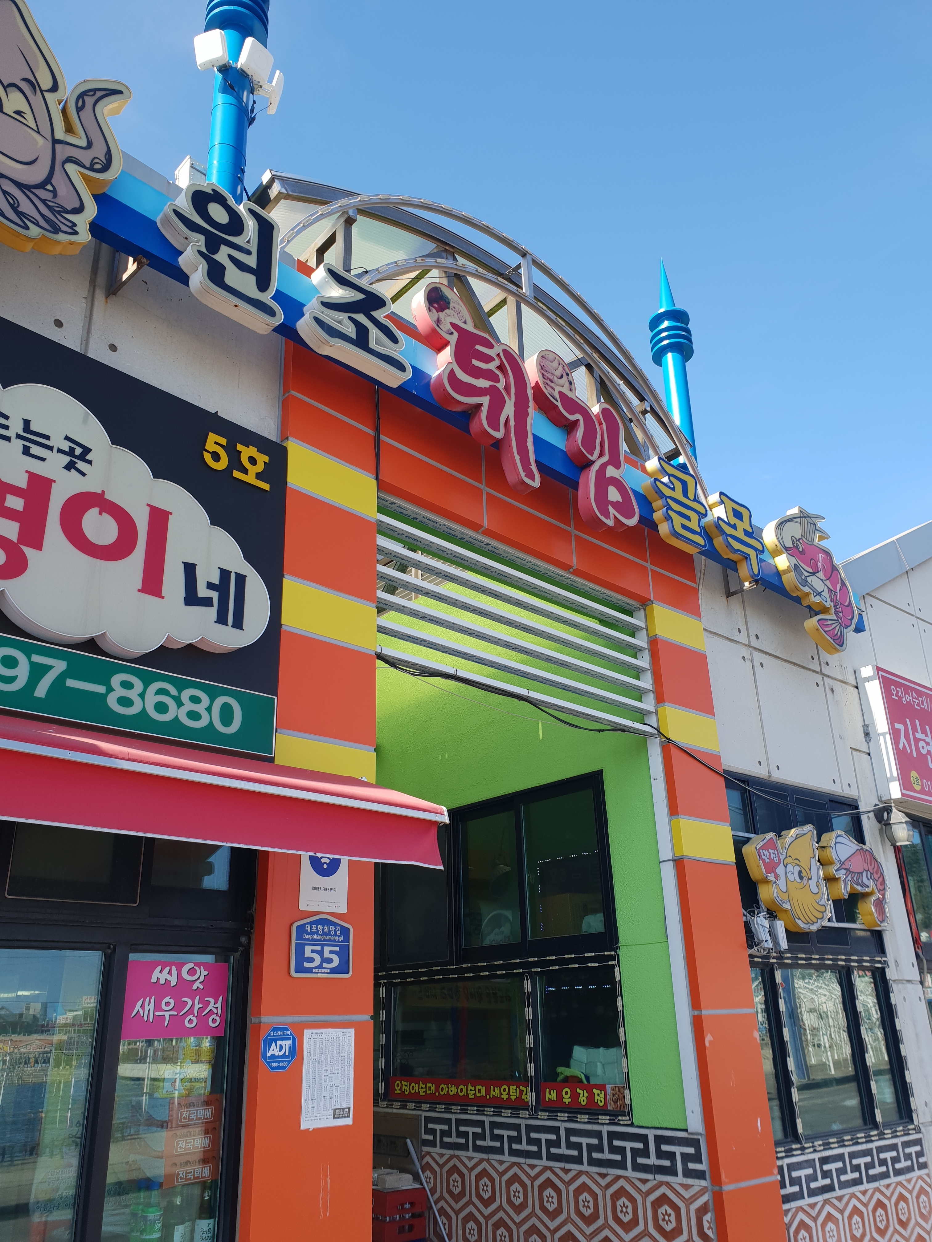 대포항원조튀김골목 내부 또는 관련 모습