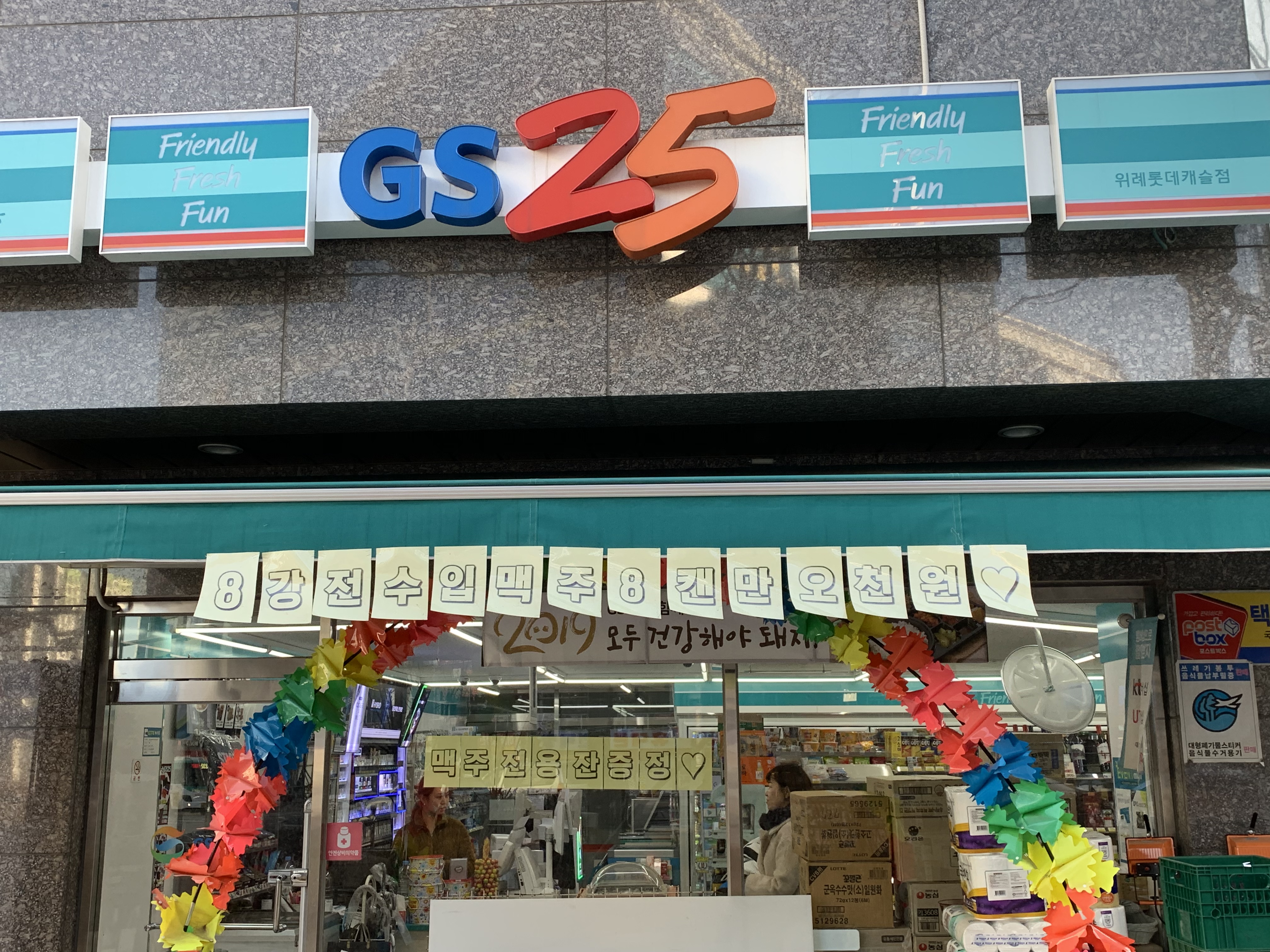 GS25 위례롯데캐슬점