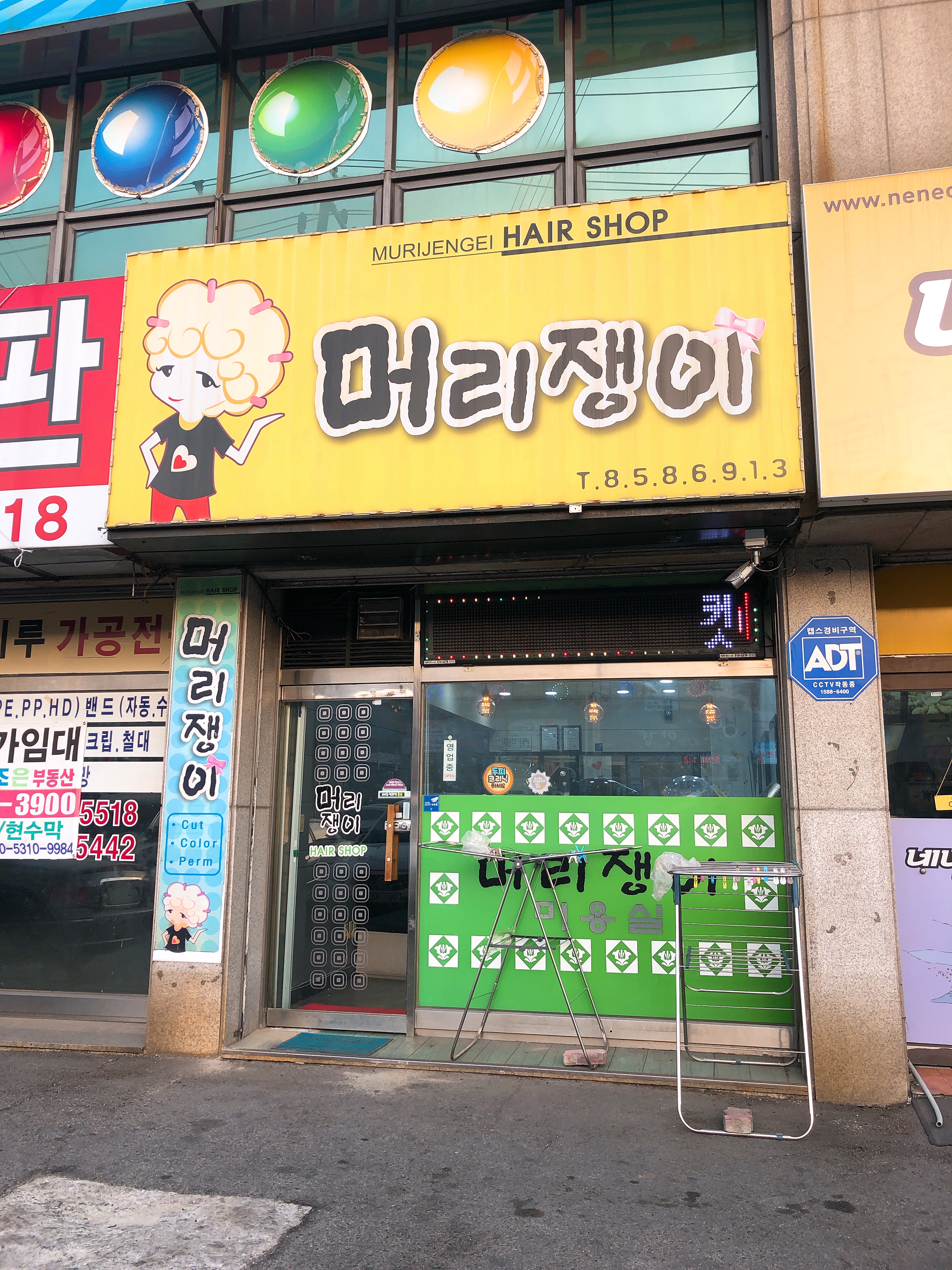 머리쟁이미용실