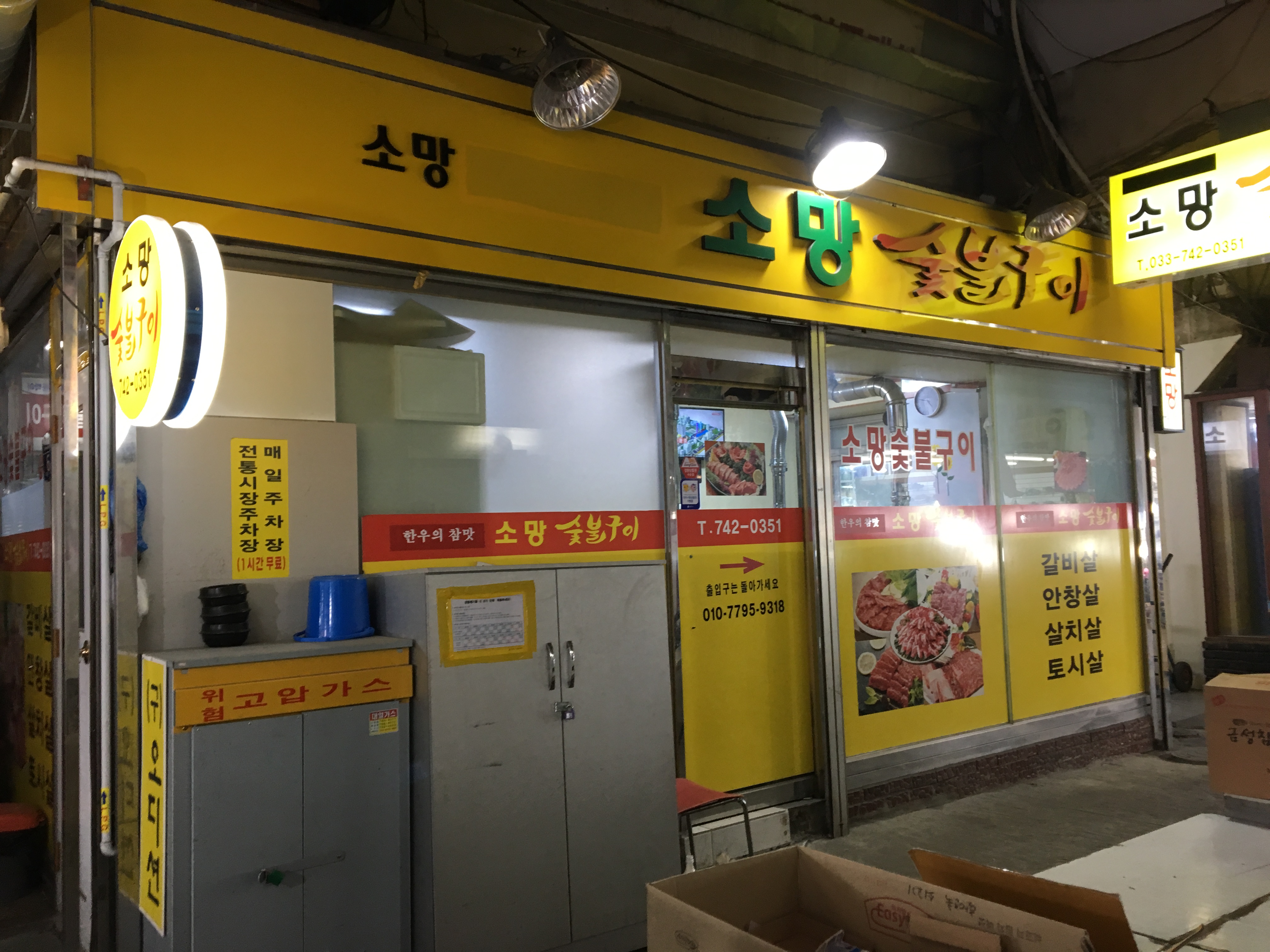 소망숯불구이 대표 이미지