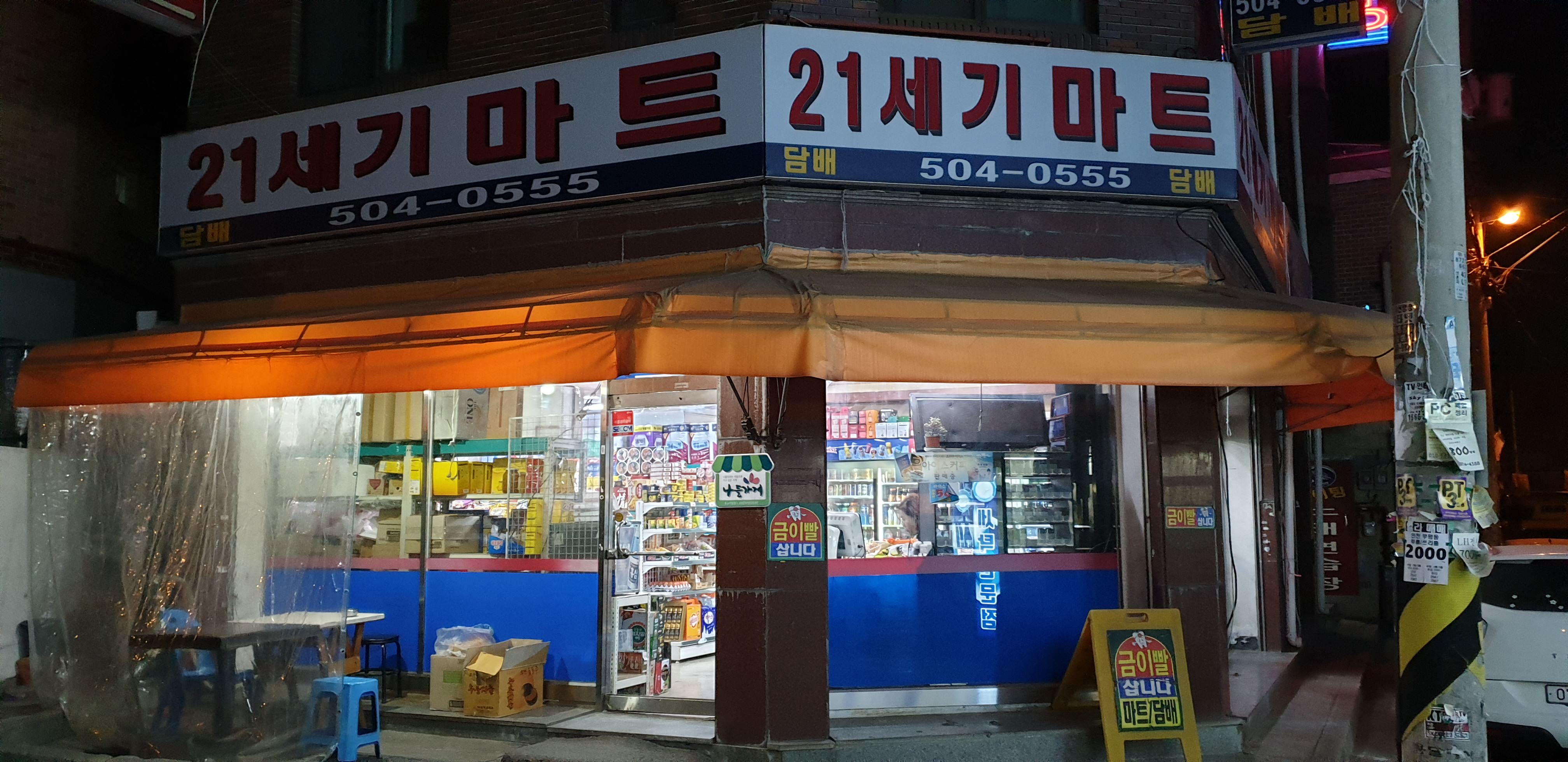21세기마트