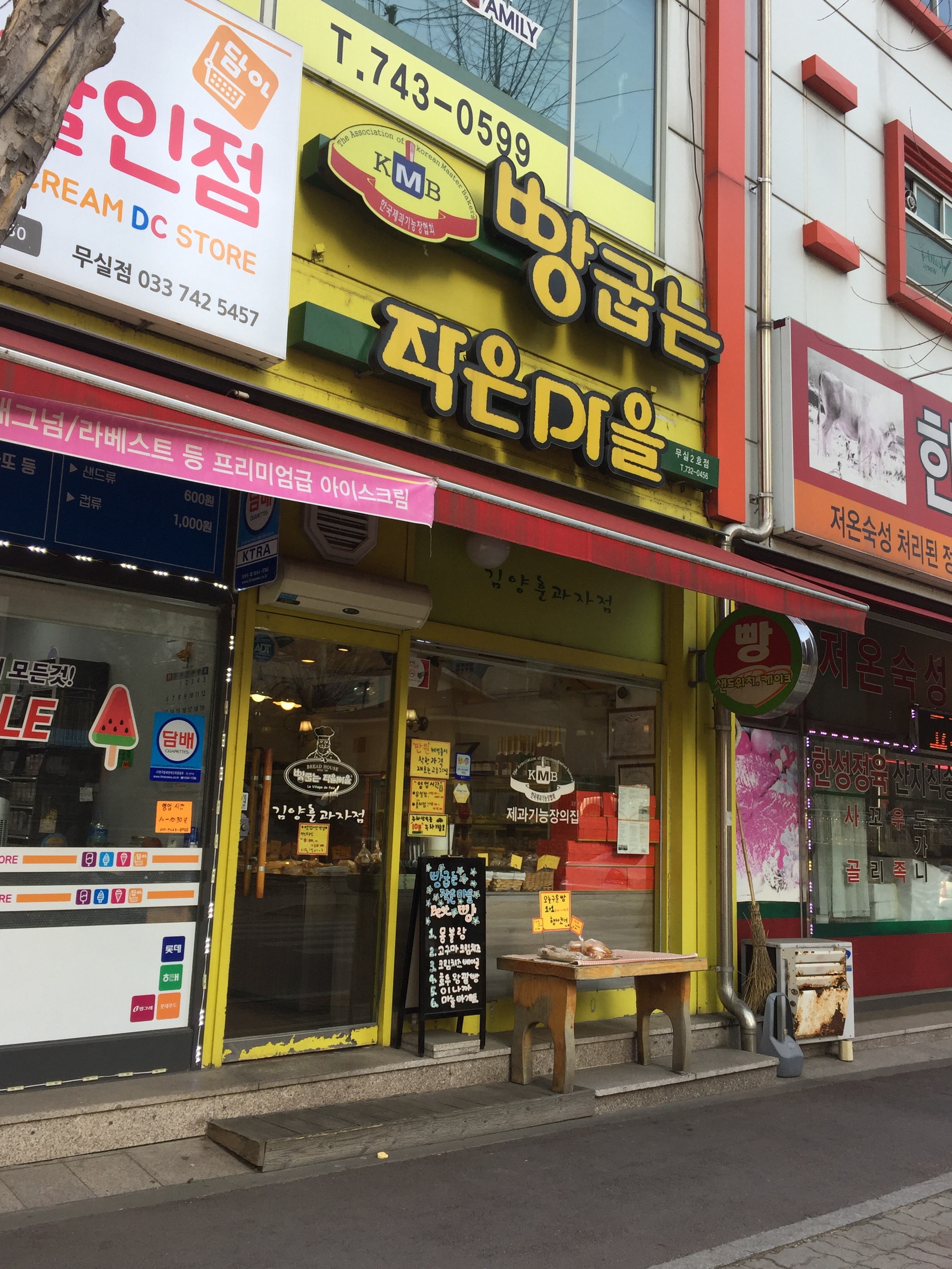 빵굽는작은마을 무실2호점