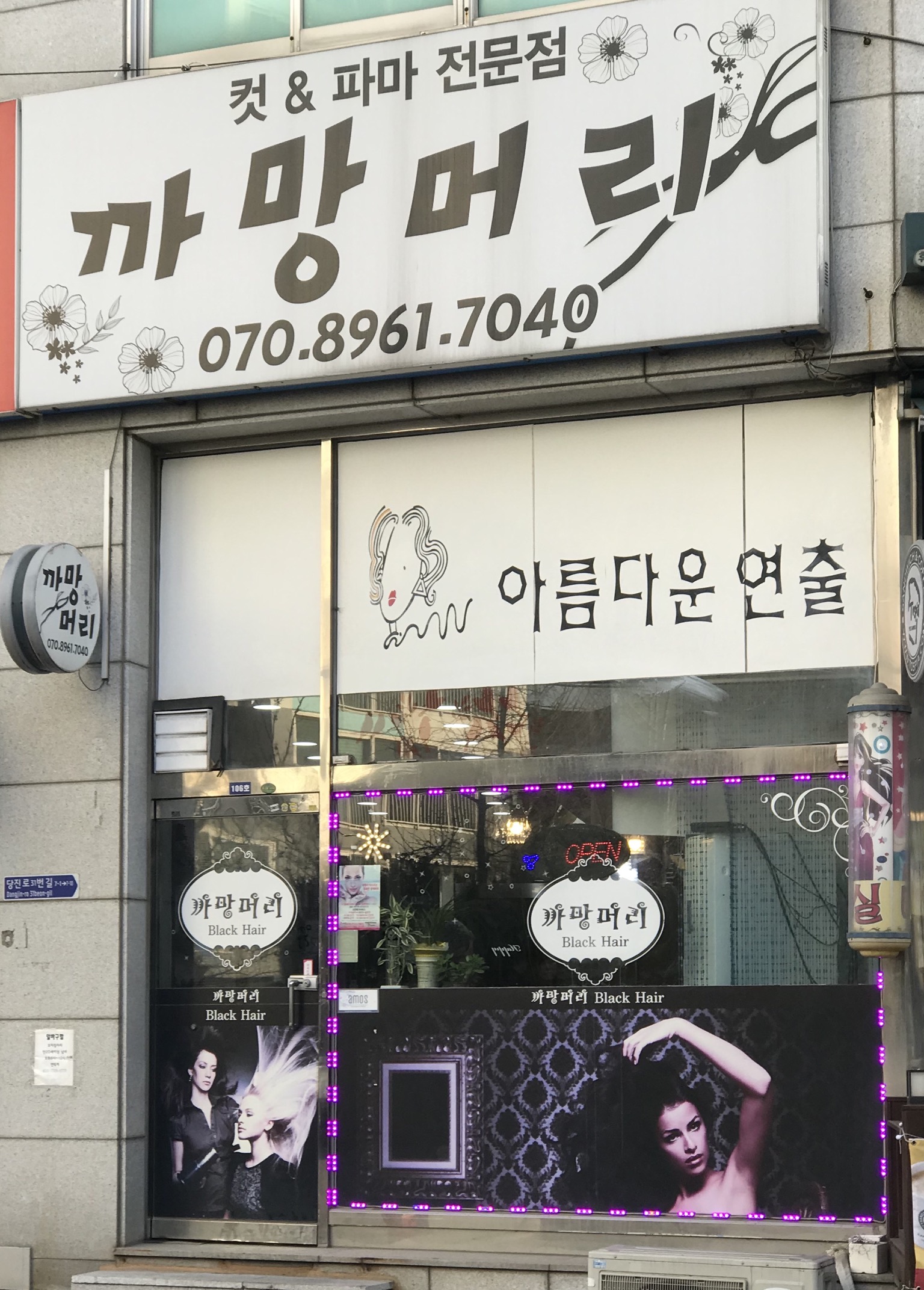 까망머리