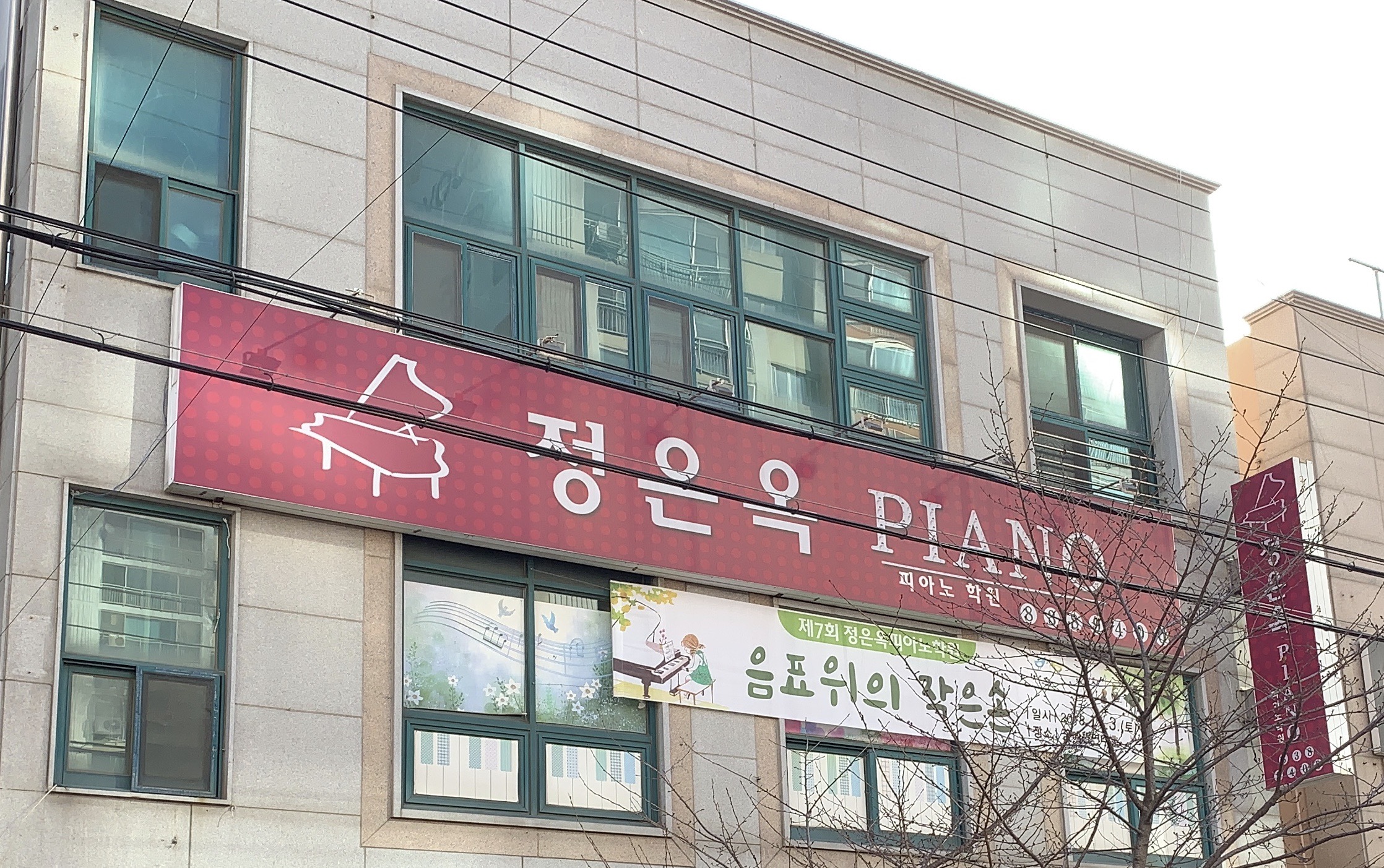 정은옥피아노학원