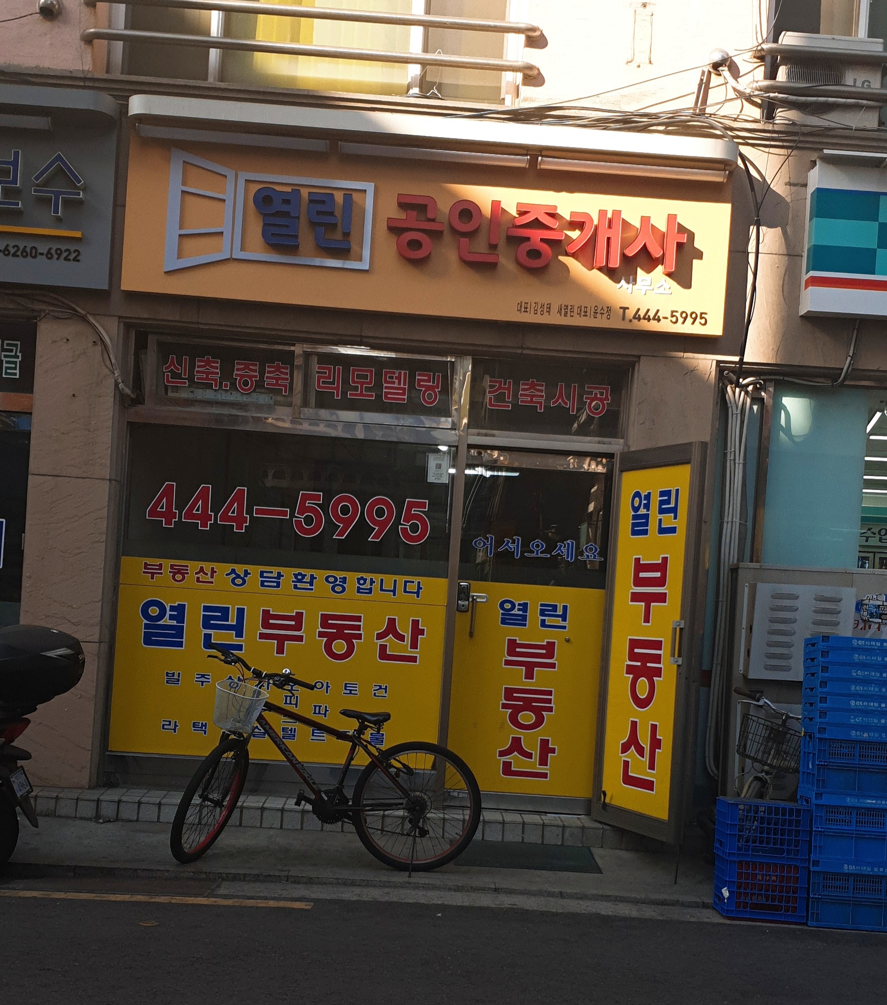 열린공인중개사사무소