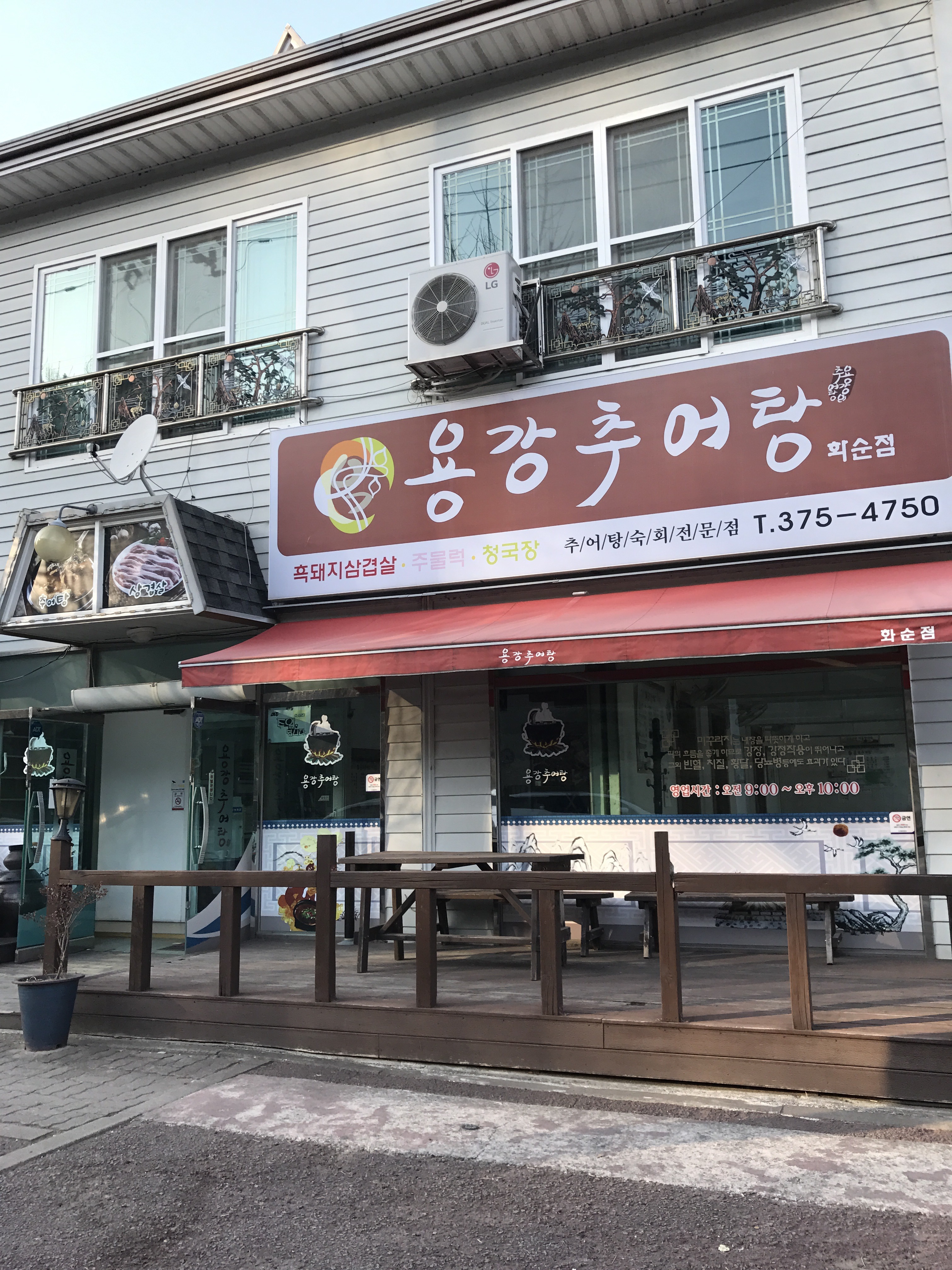 용강추어탕화순점
