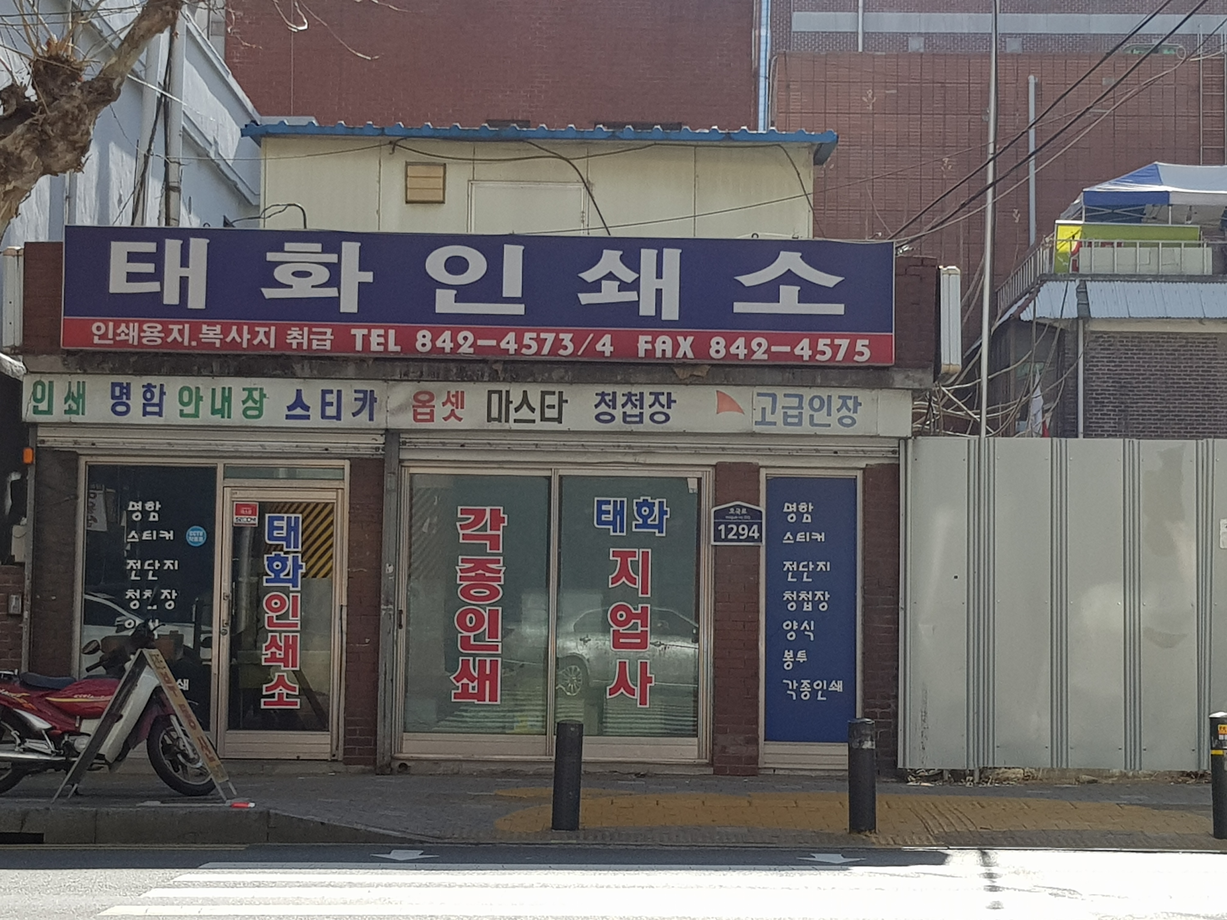 태화인쇄소