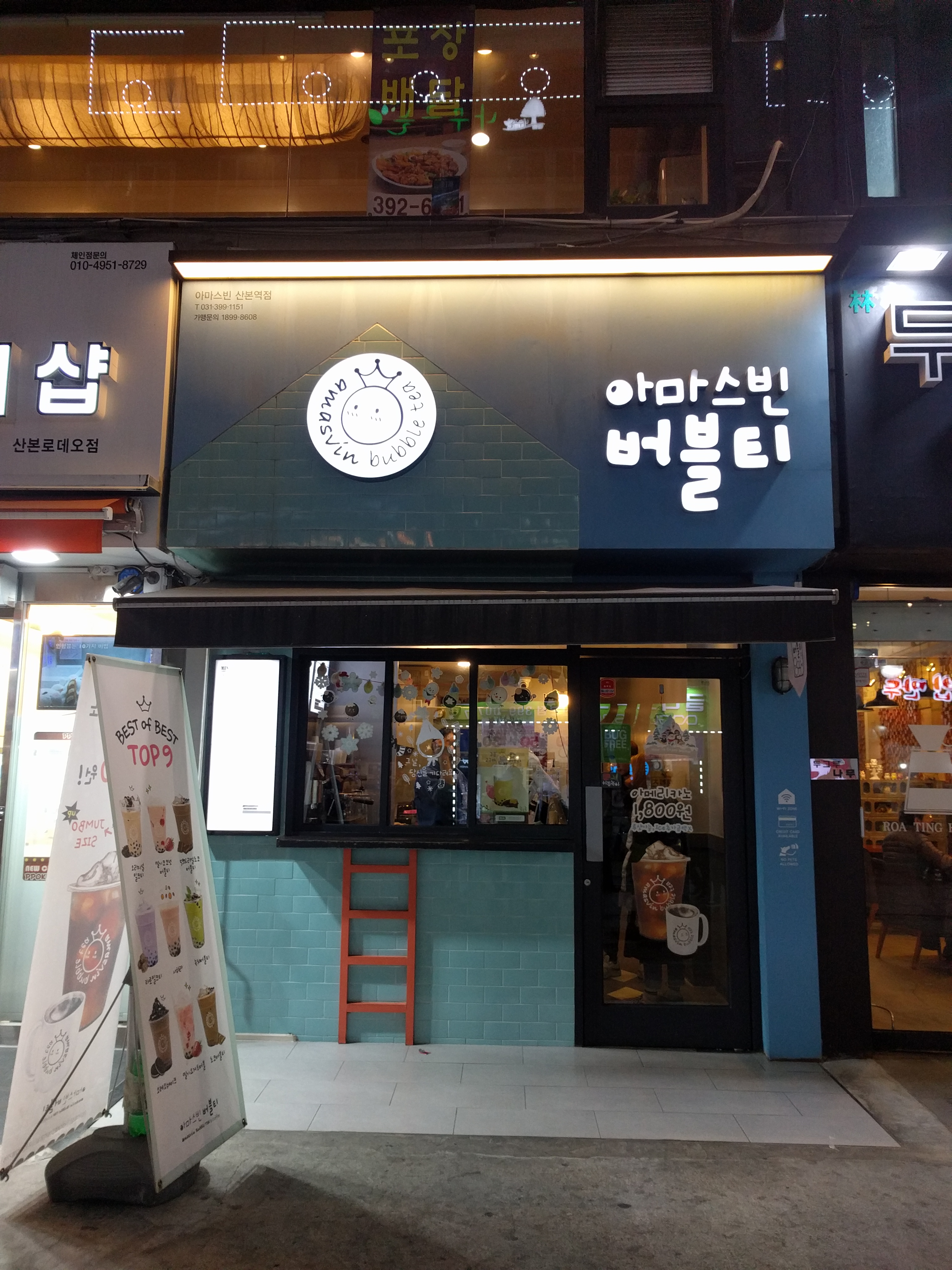 아마스빈 산본역점