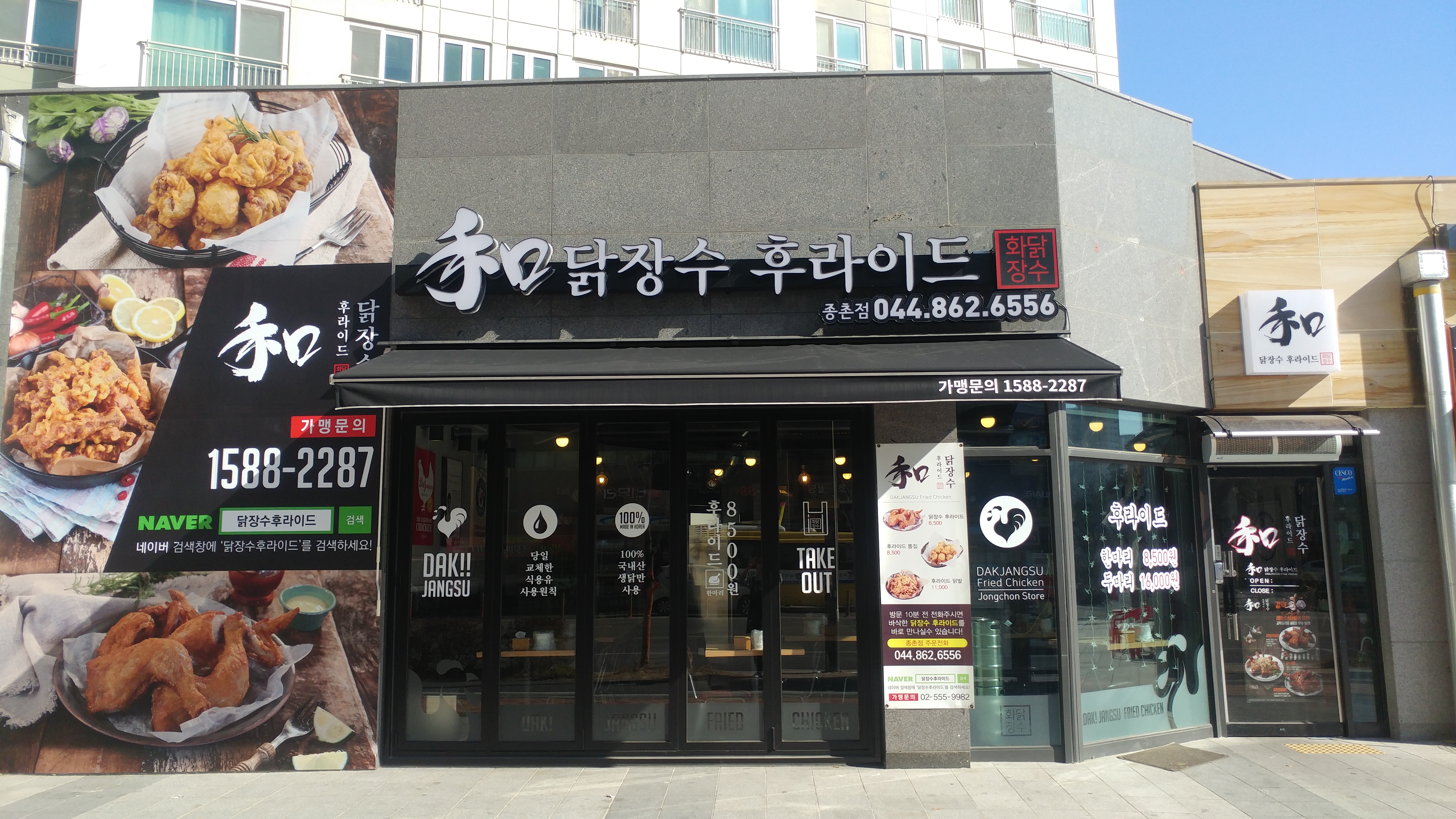 닭장수후라이드 종촌점