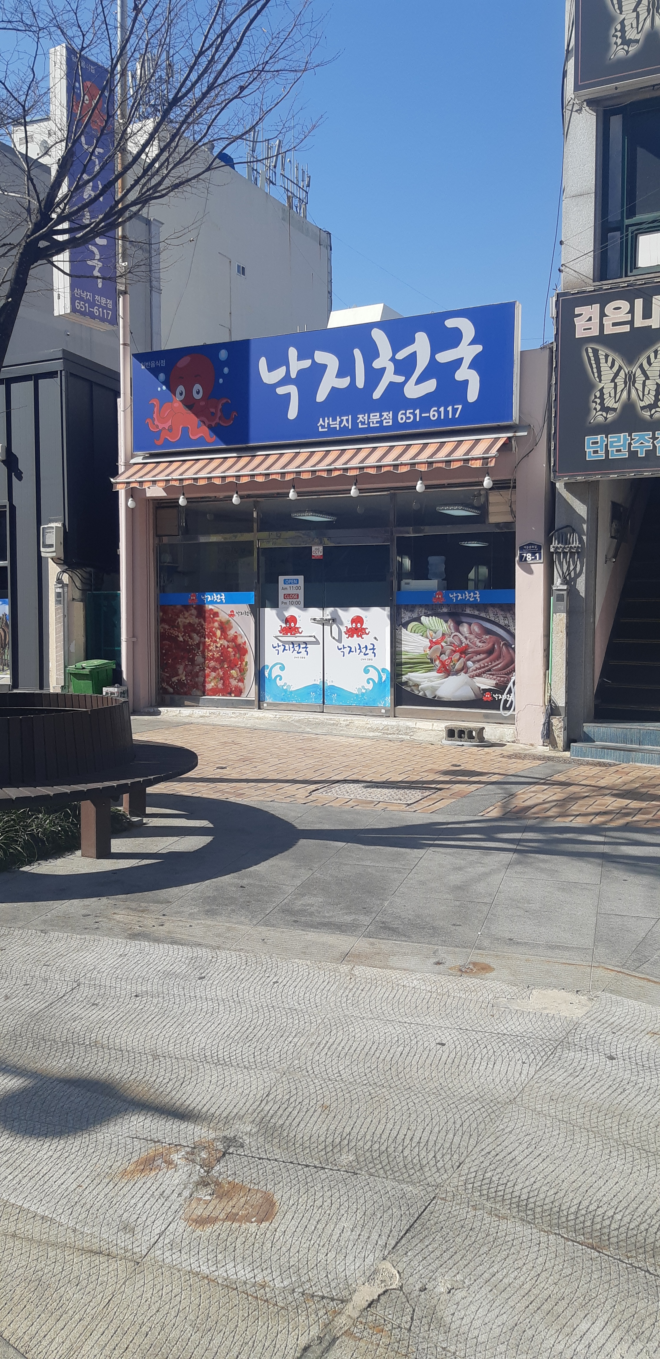 낙지천국