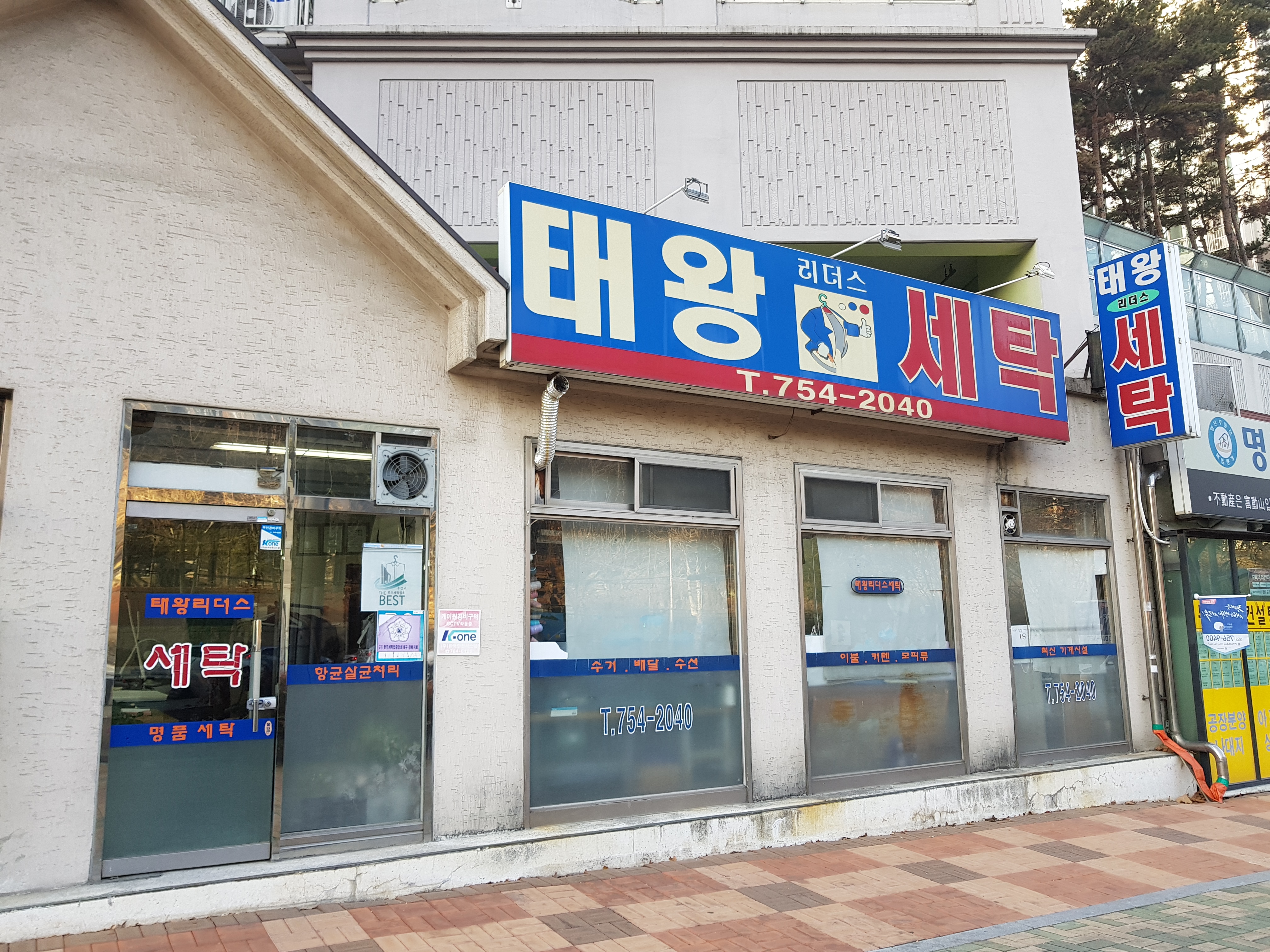 태왕리더스세탁