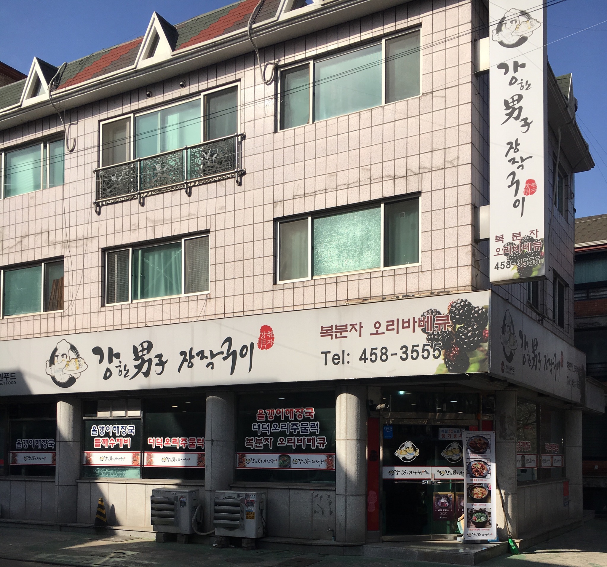 강한남자장작구이