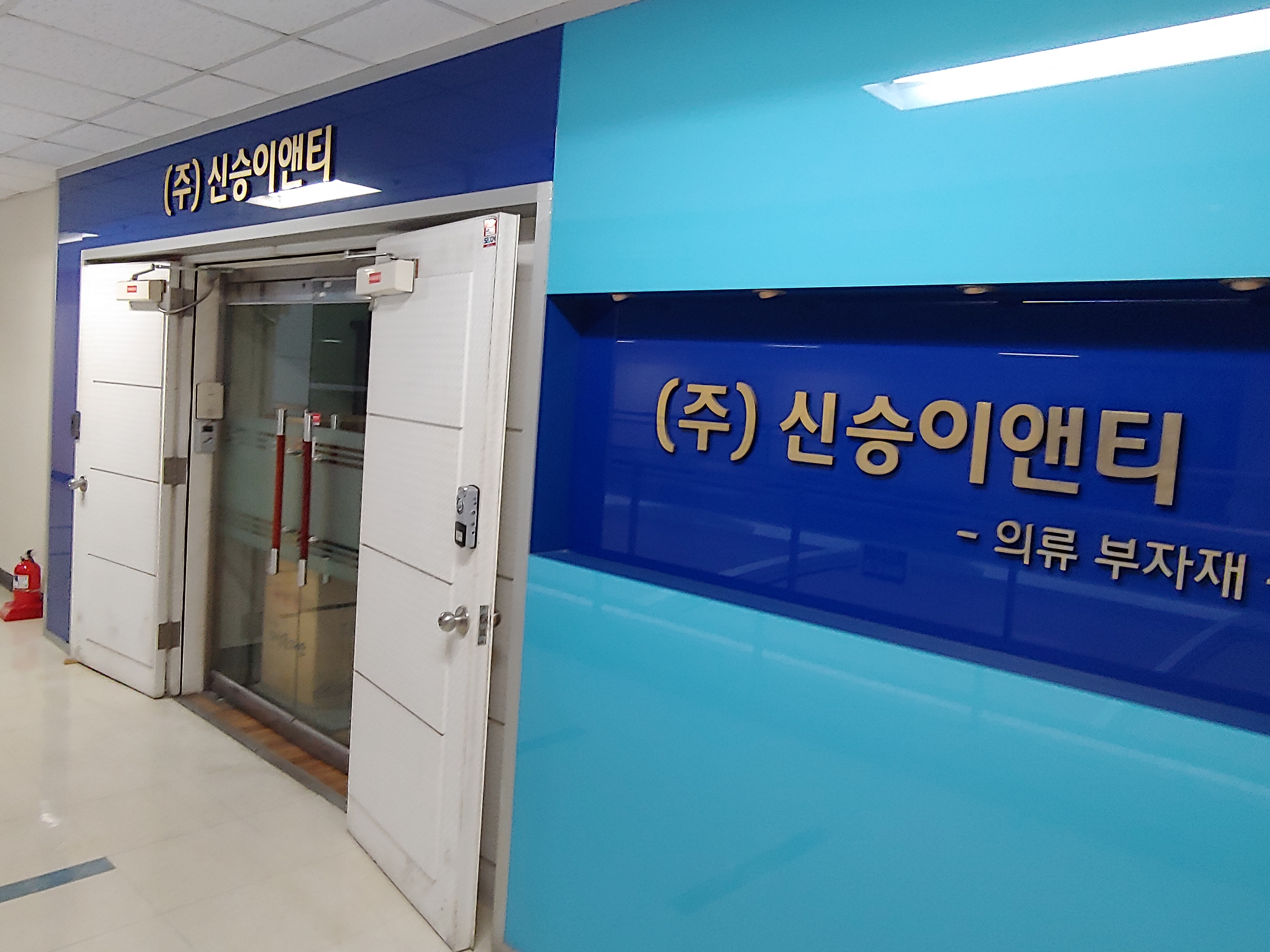 신승이앤티