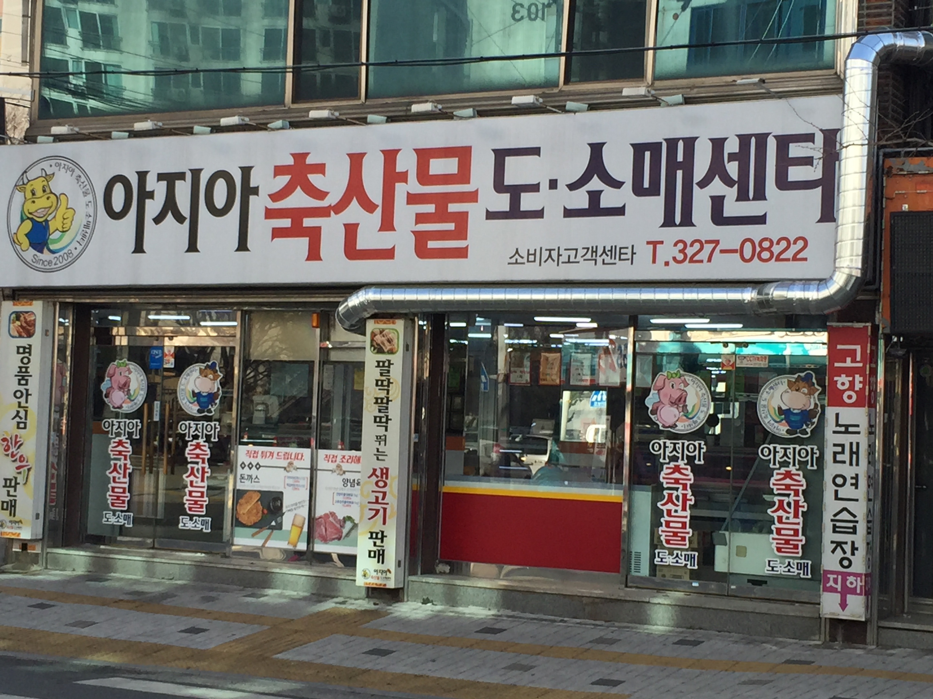 아지아한우백화점