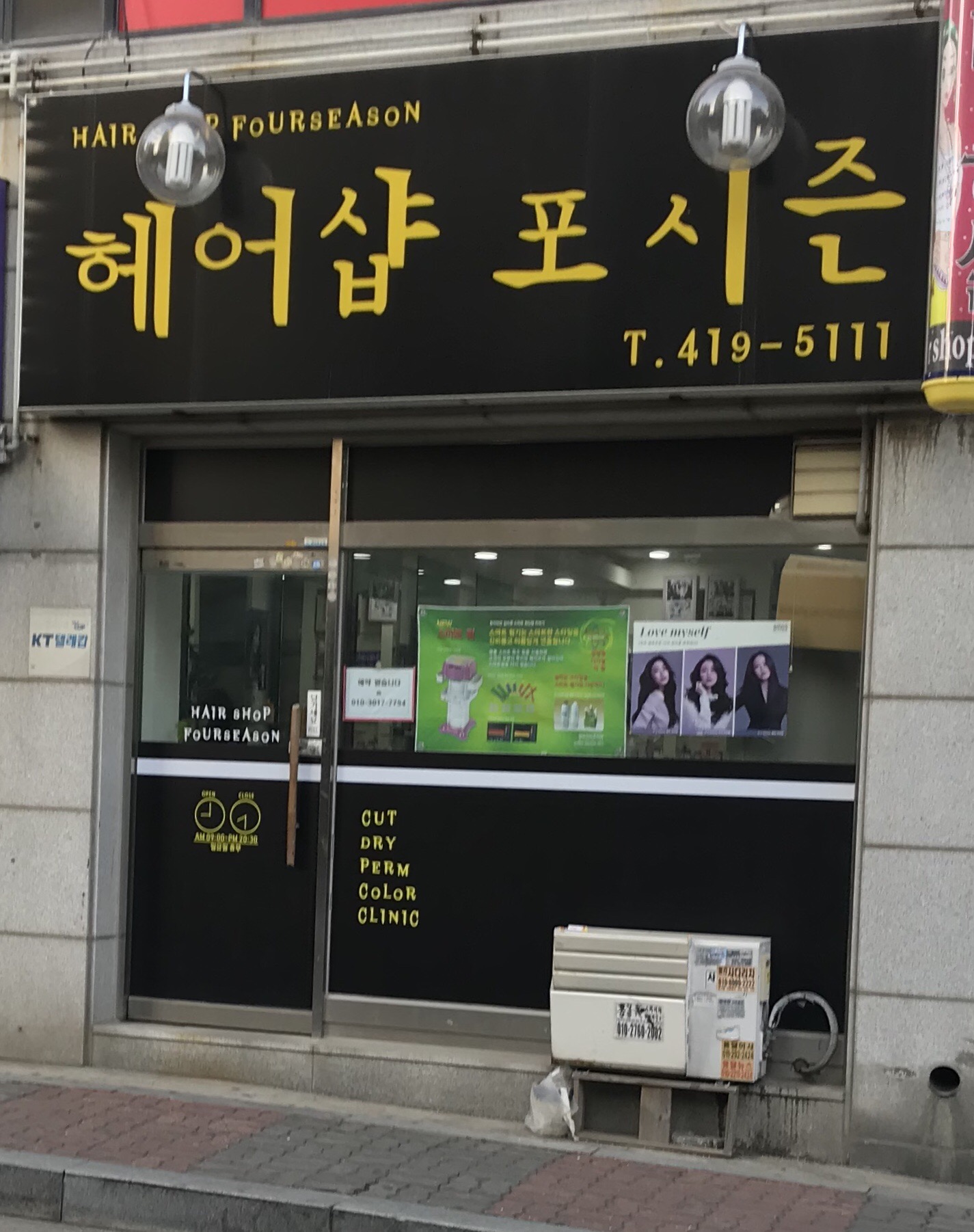 포시즌헤어샵