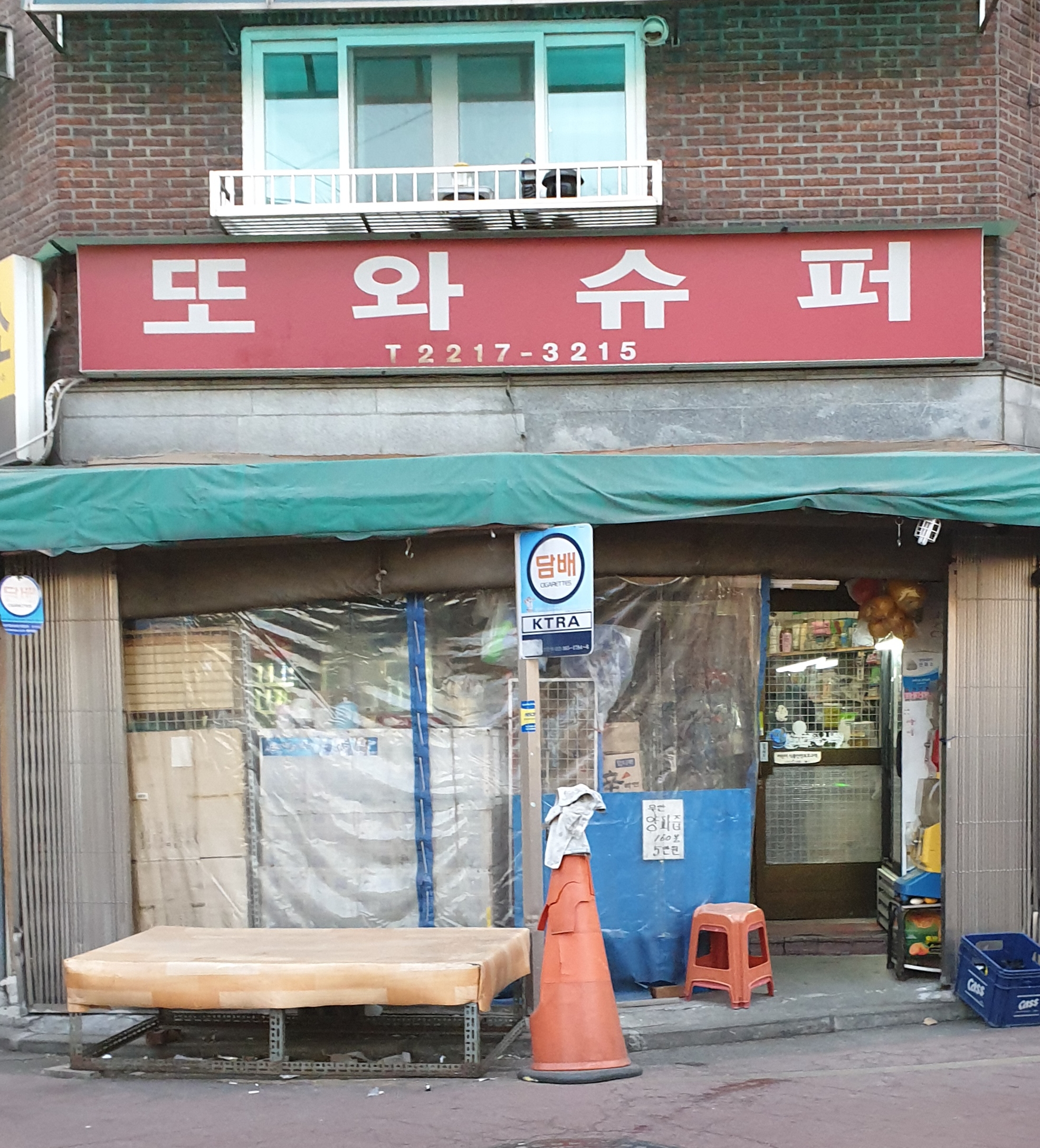 또와수퍼