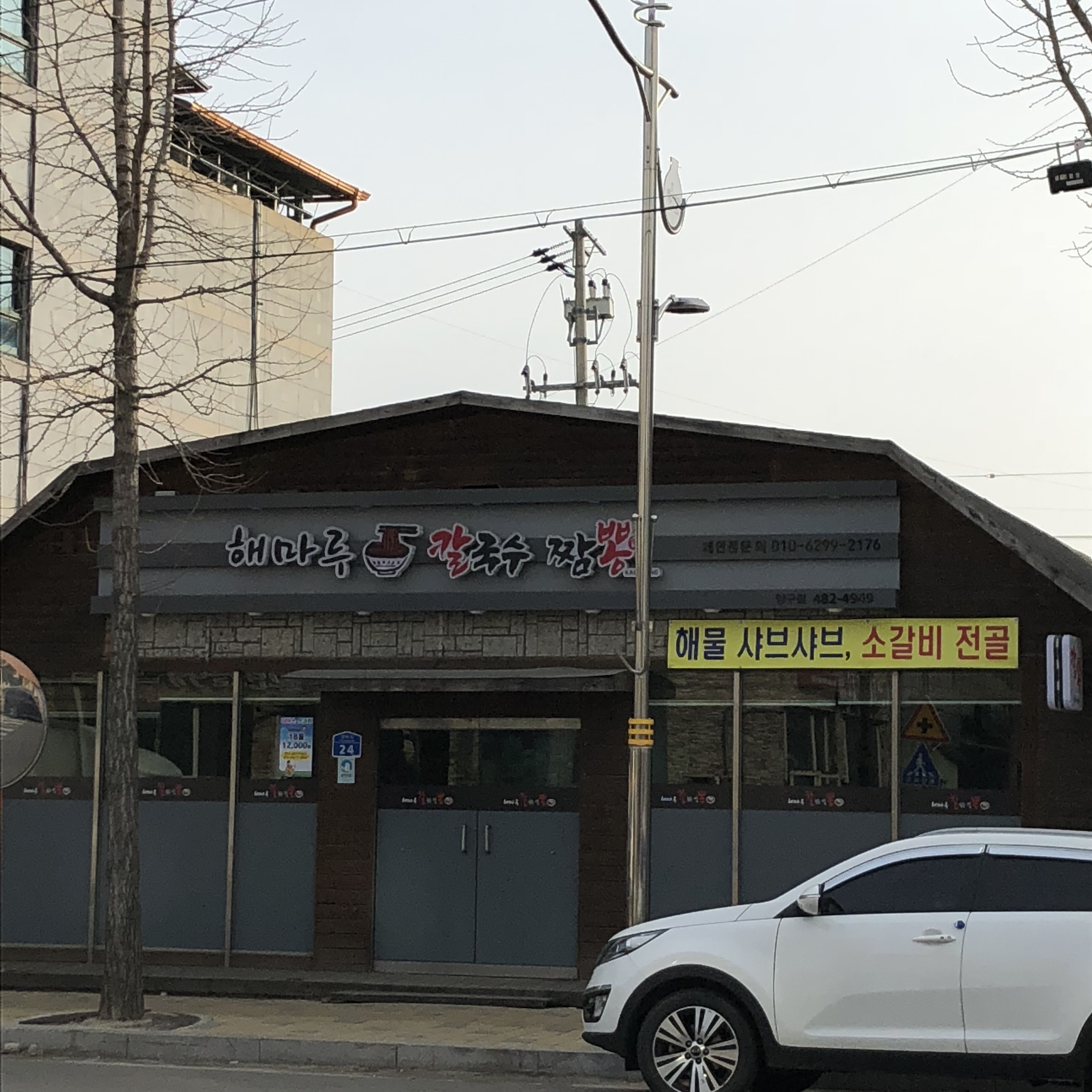 해마루