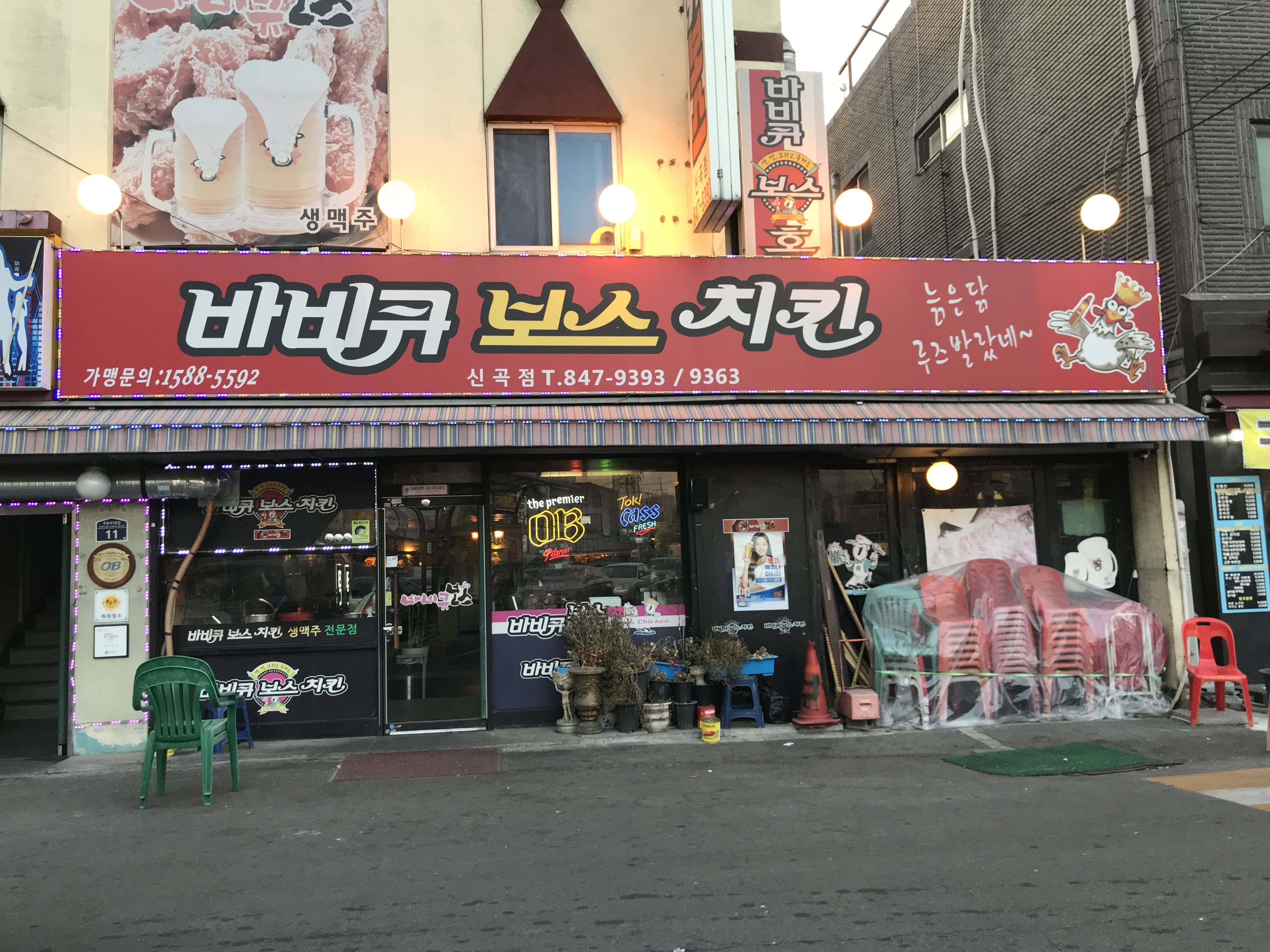 바비큐보스 신곡점