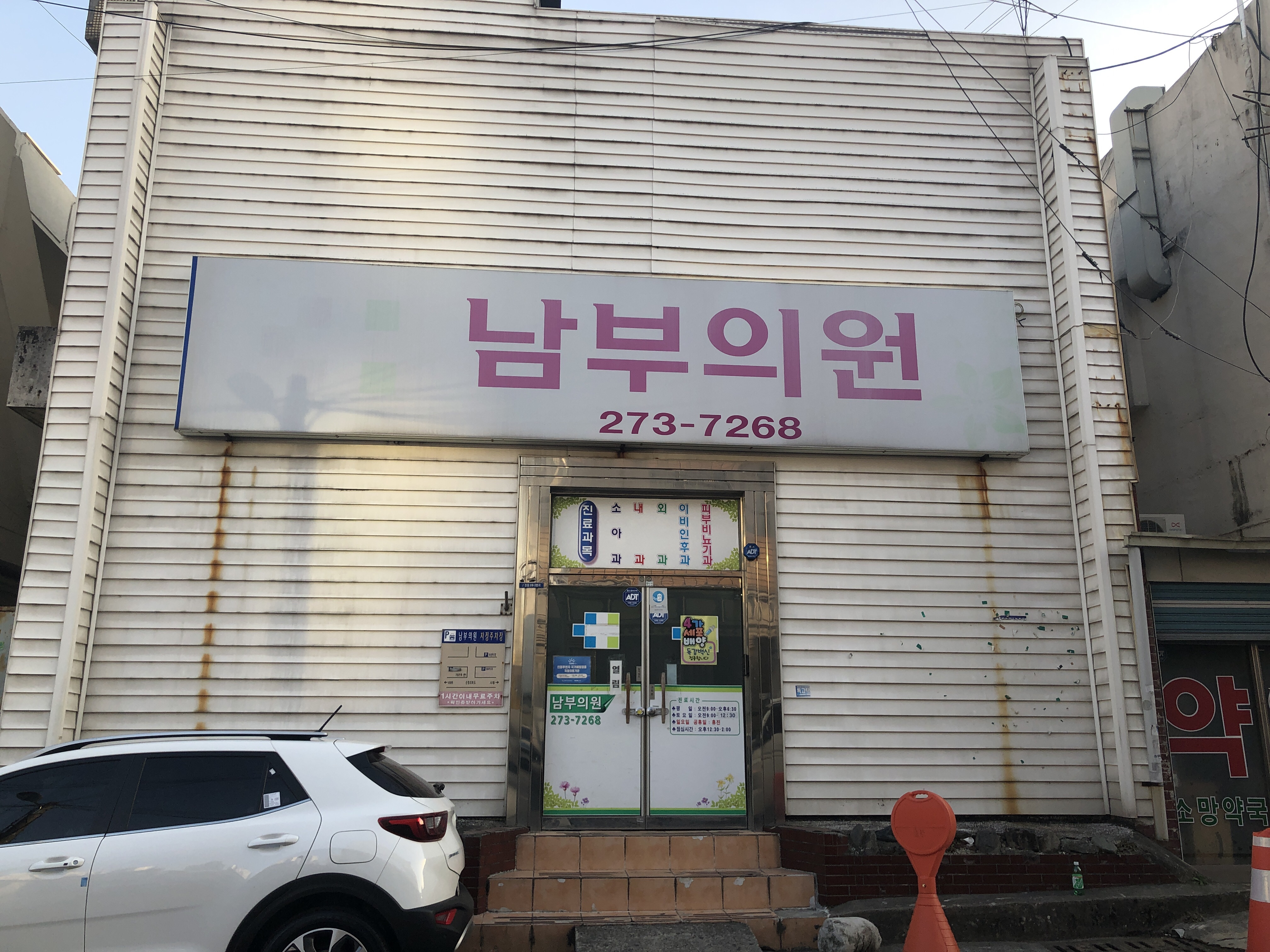 남부의원