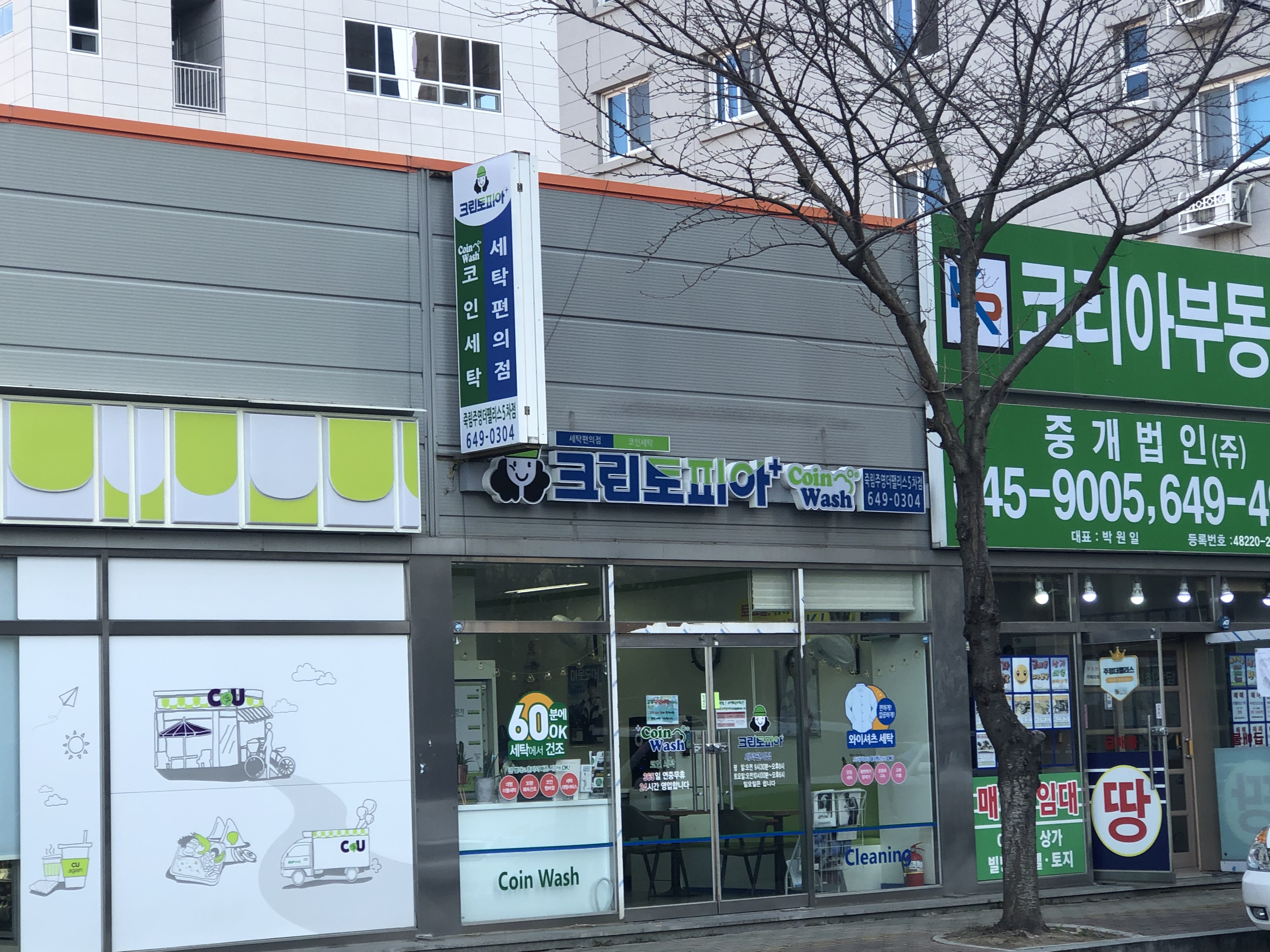 크린토피아 코인워시 통영죽림주영더팰리스5차점