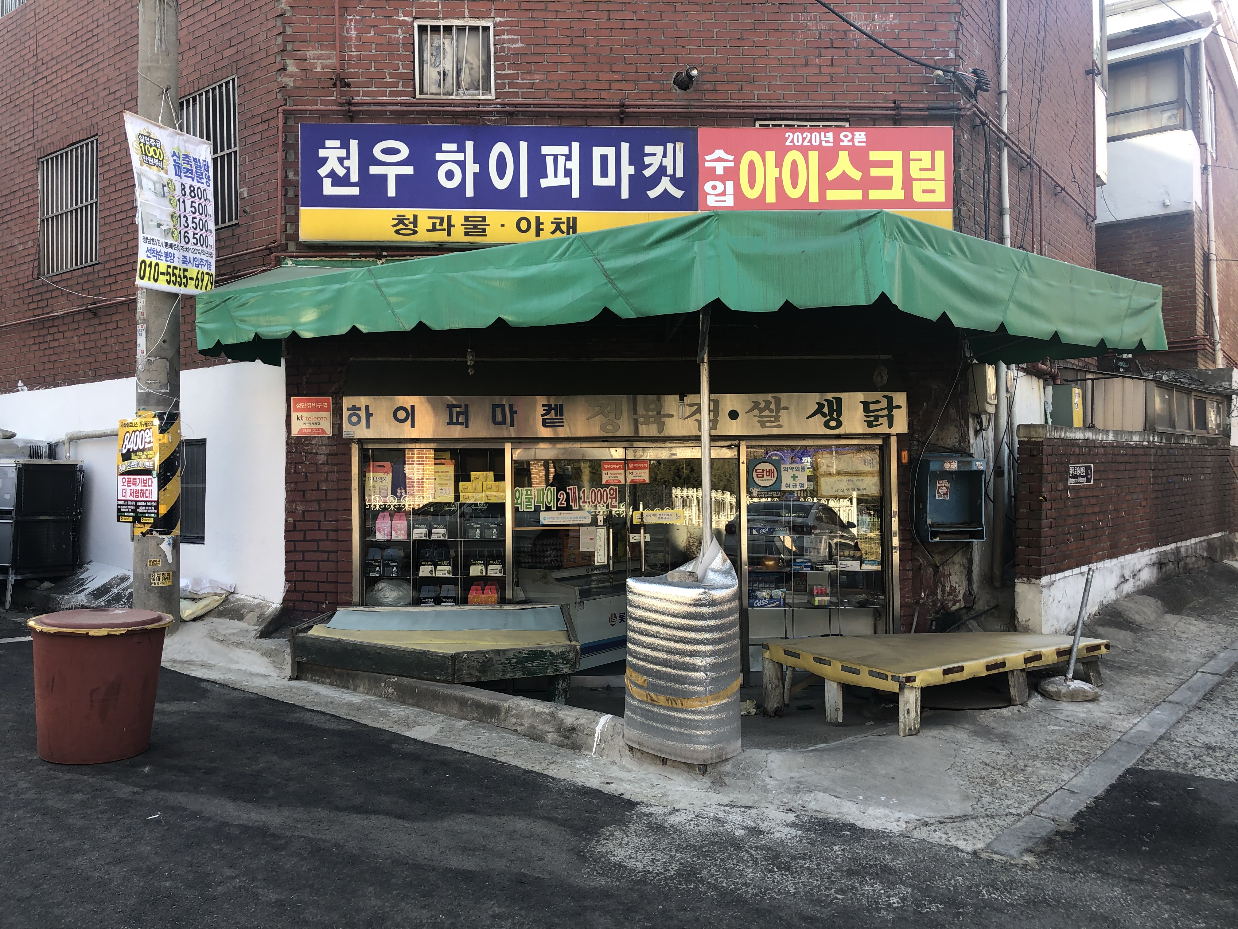 천우하이퍼마켓