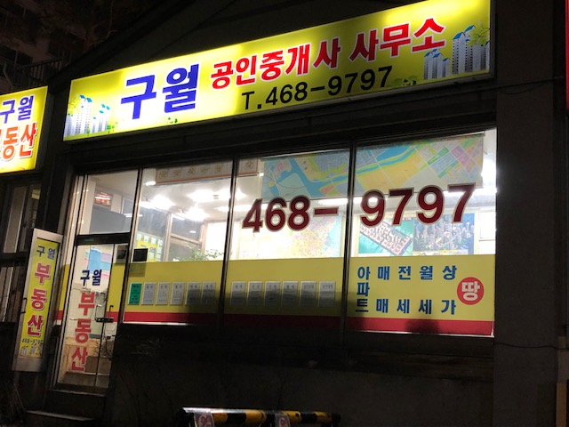 구월공인중개사사무소