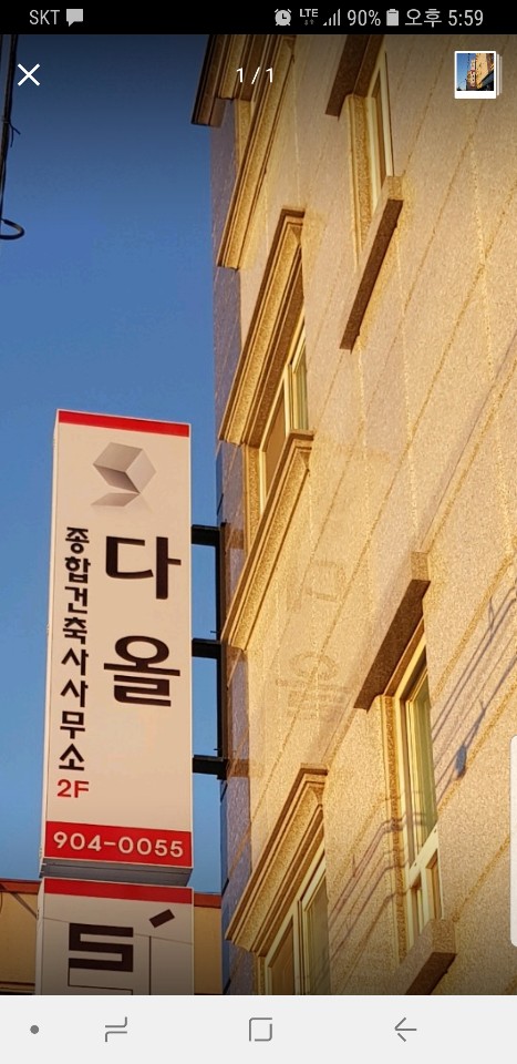 다올종합건축사사무소