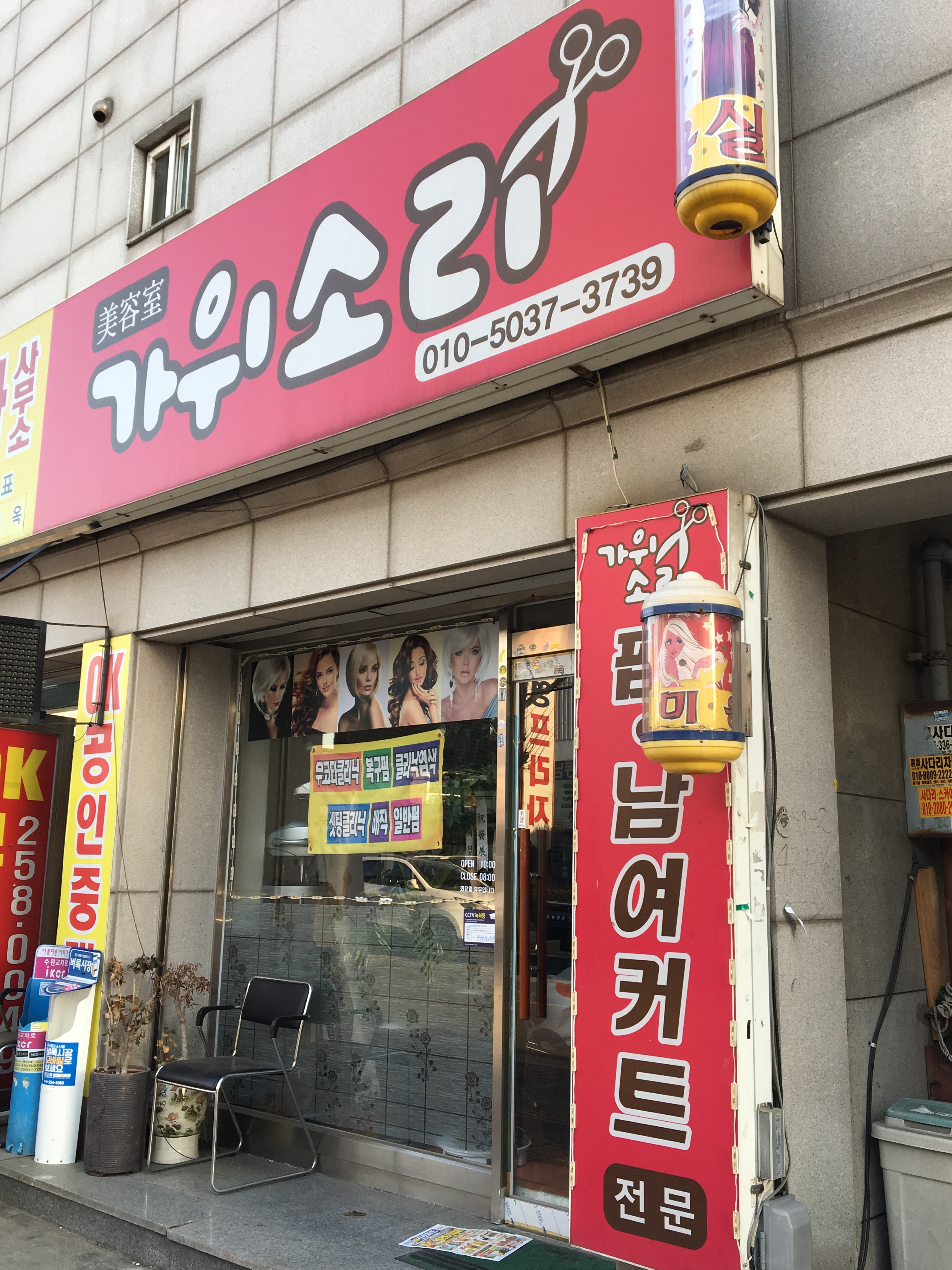 가위소리