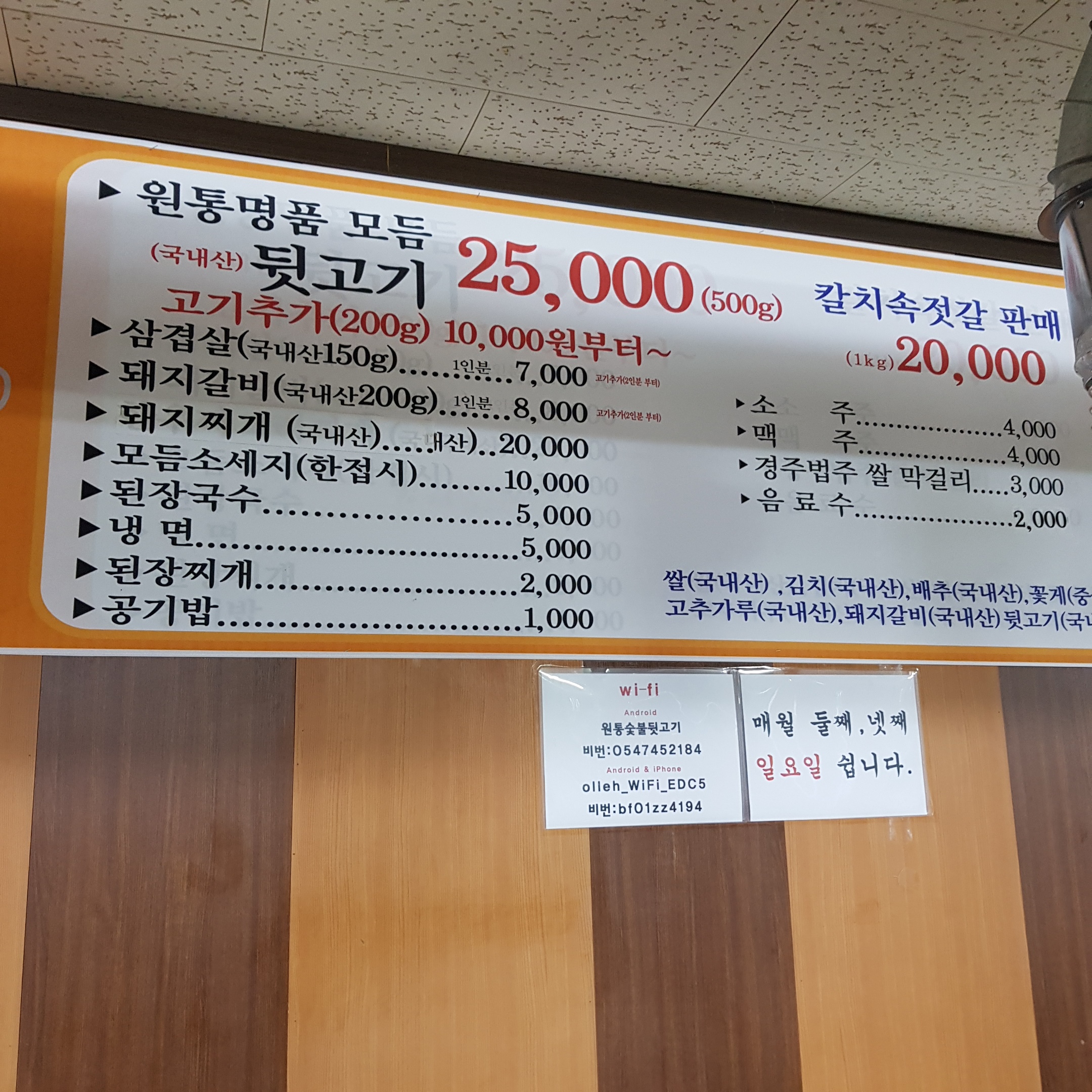 원통숯불뒷고기 불국점