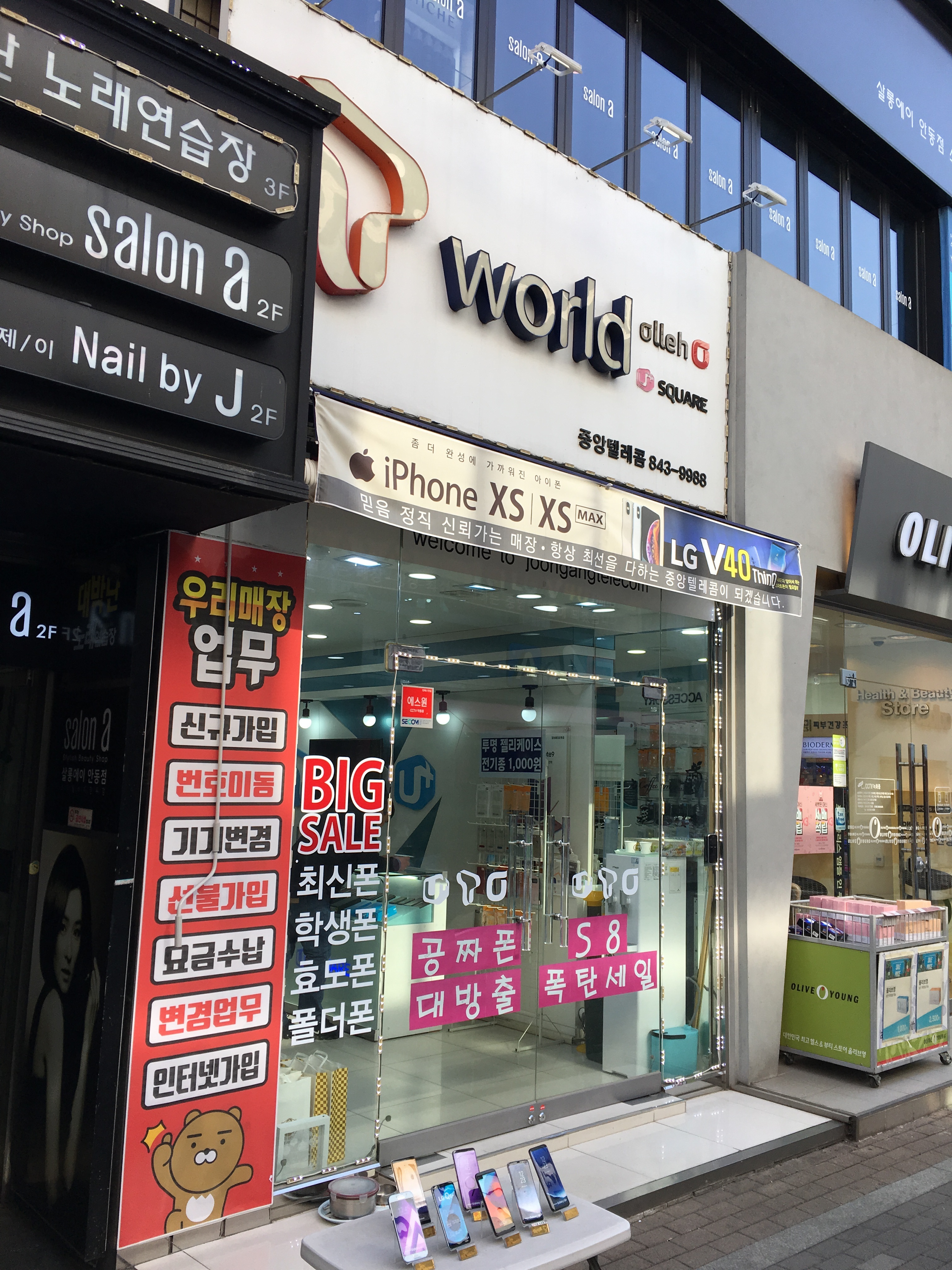 중앙텔레콤