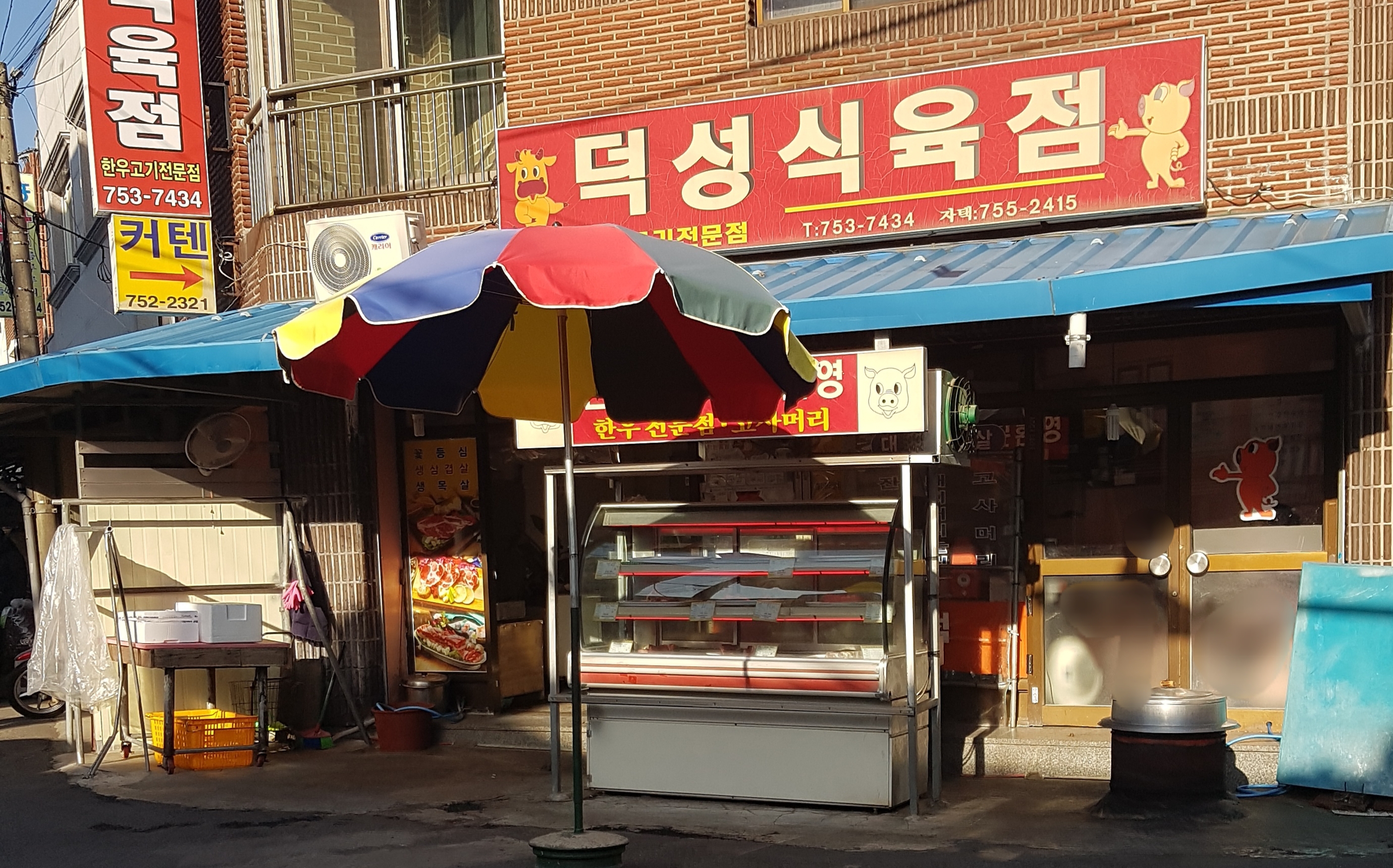 덕성식육점