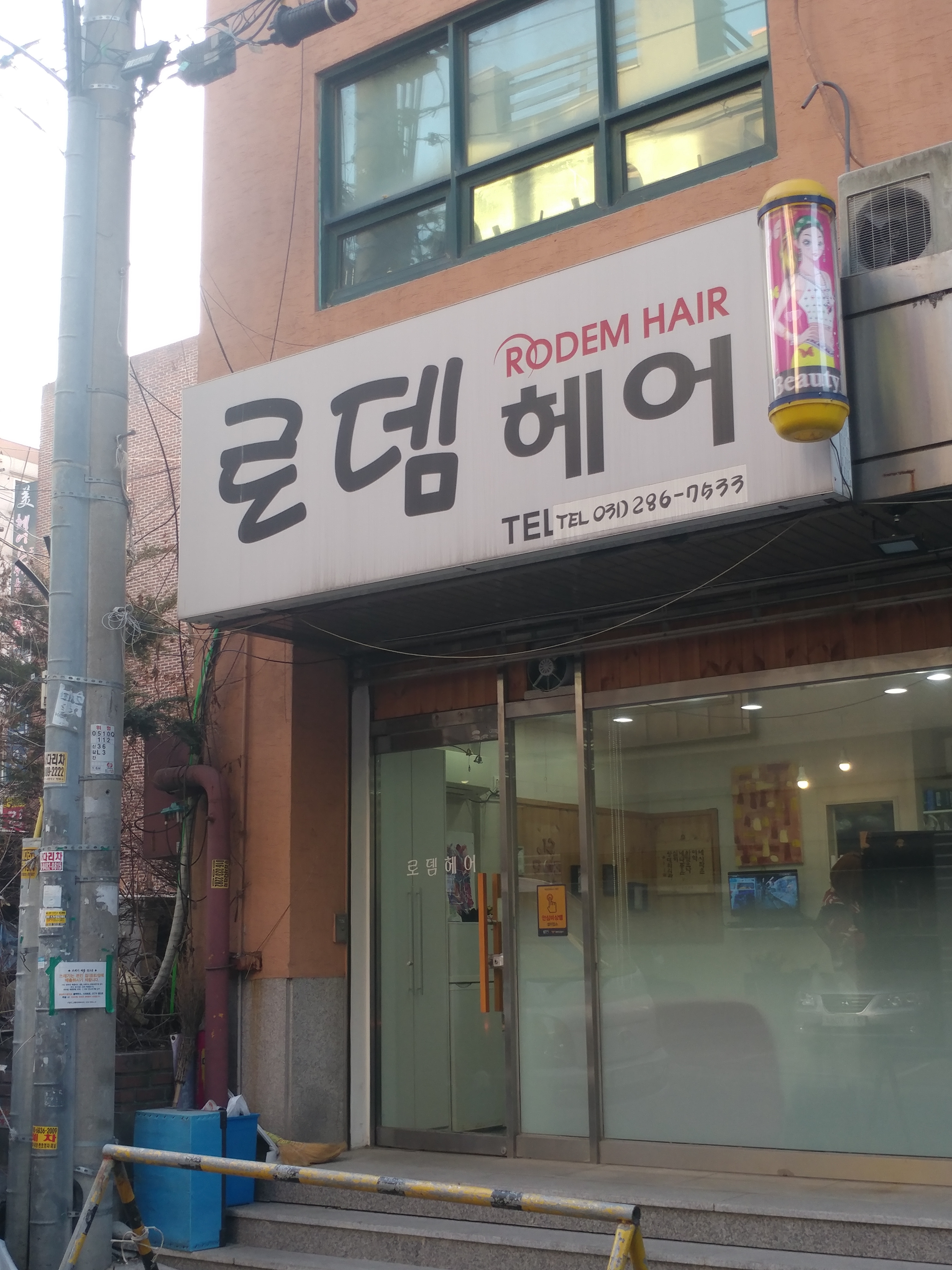 로뎀헤어