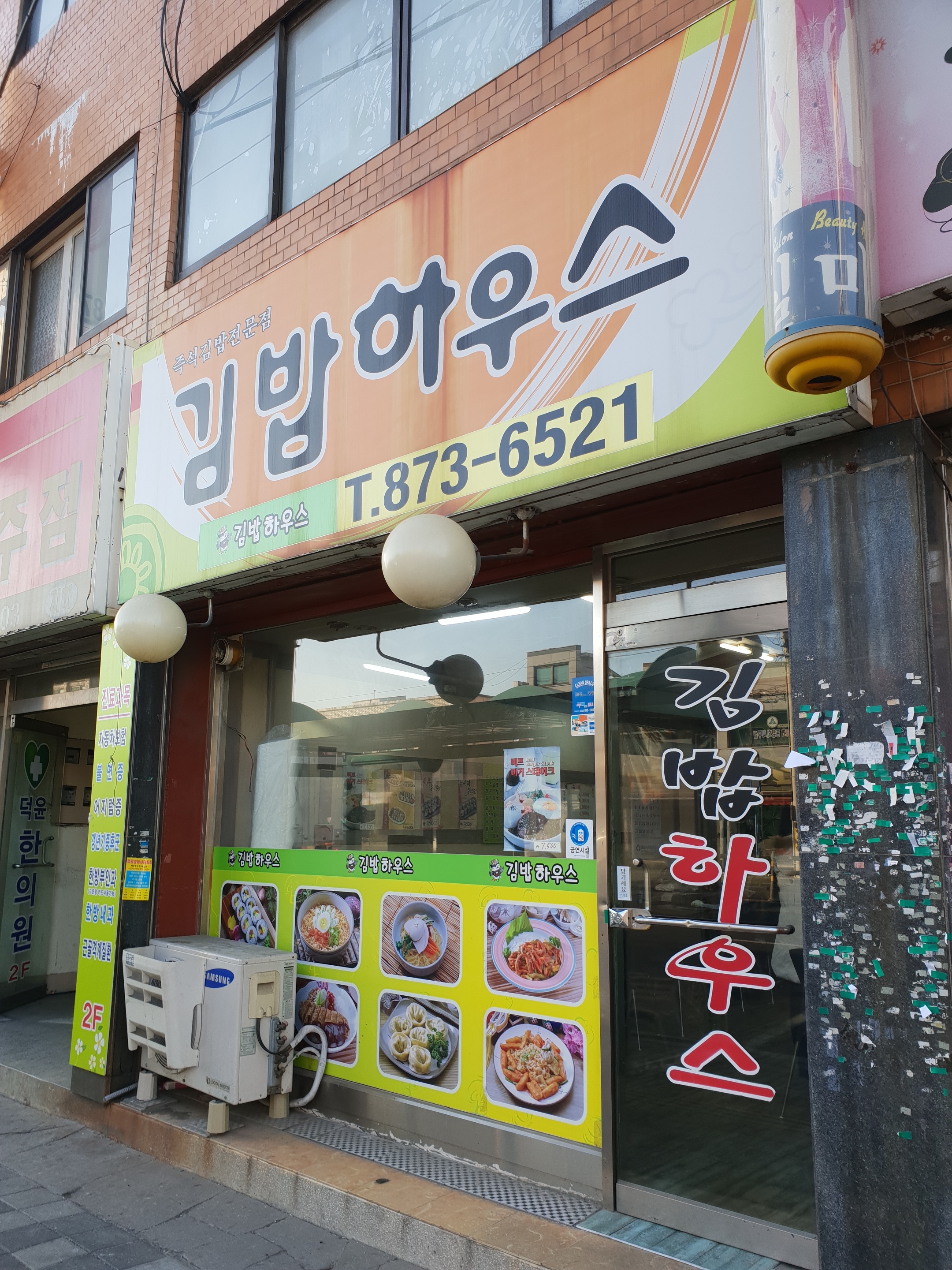 김밥하우스