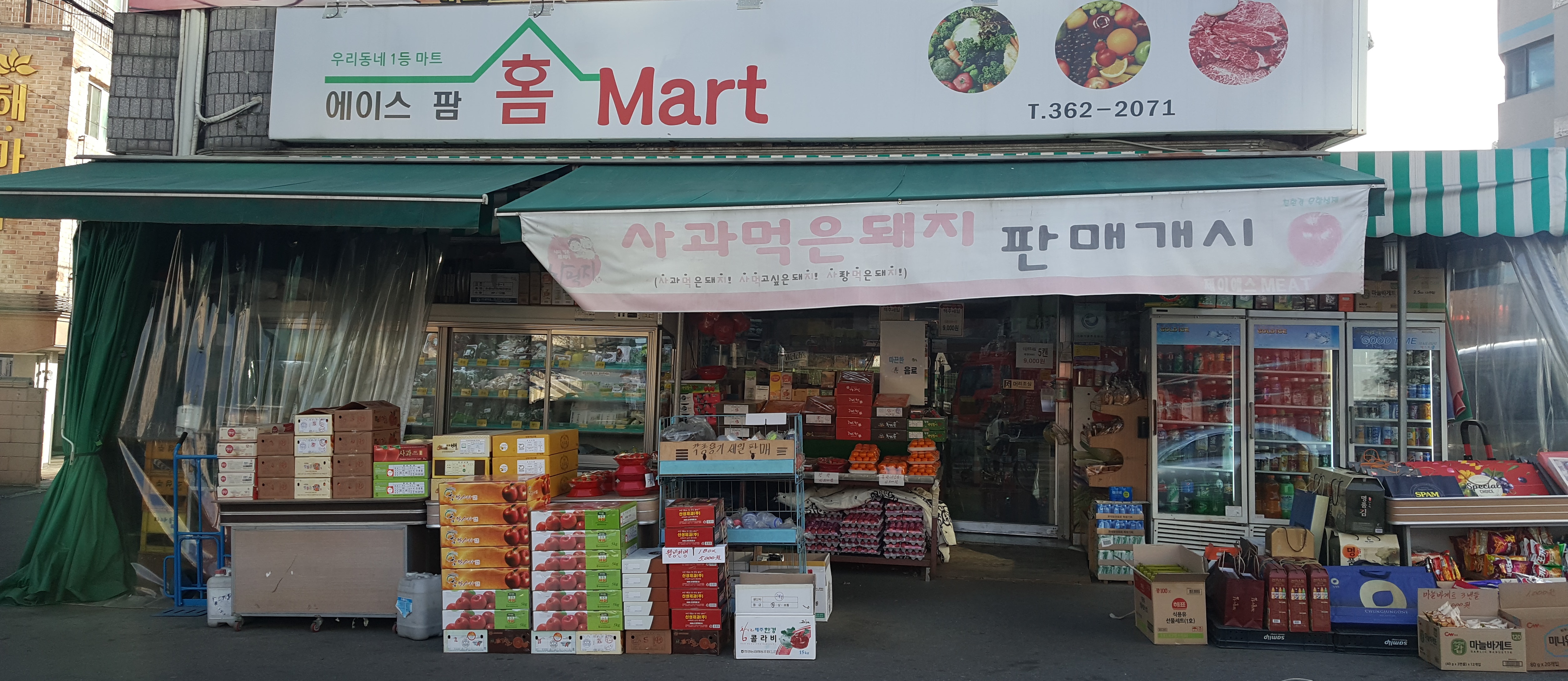 에이스팜홈마트