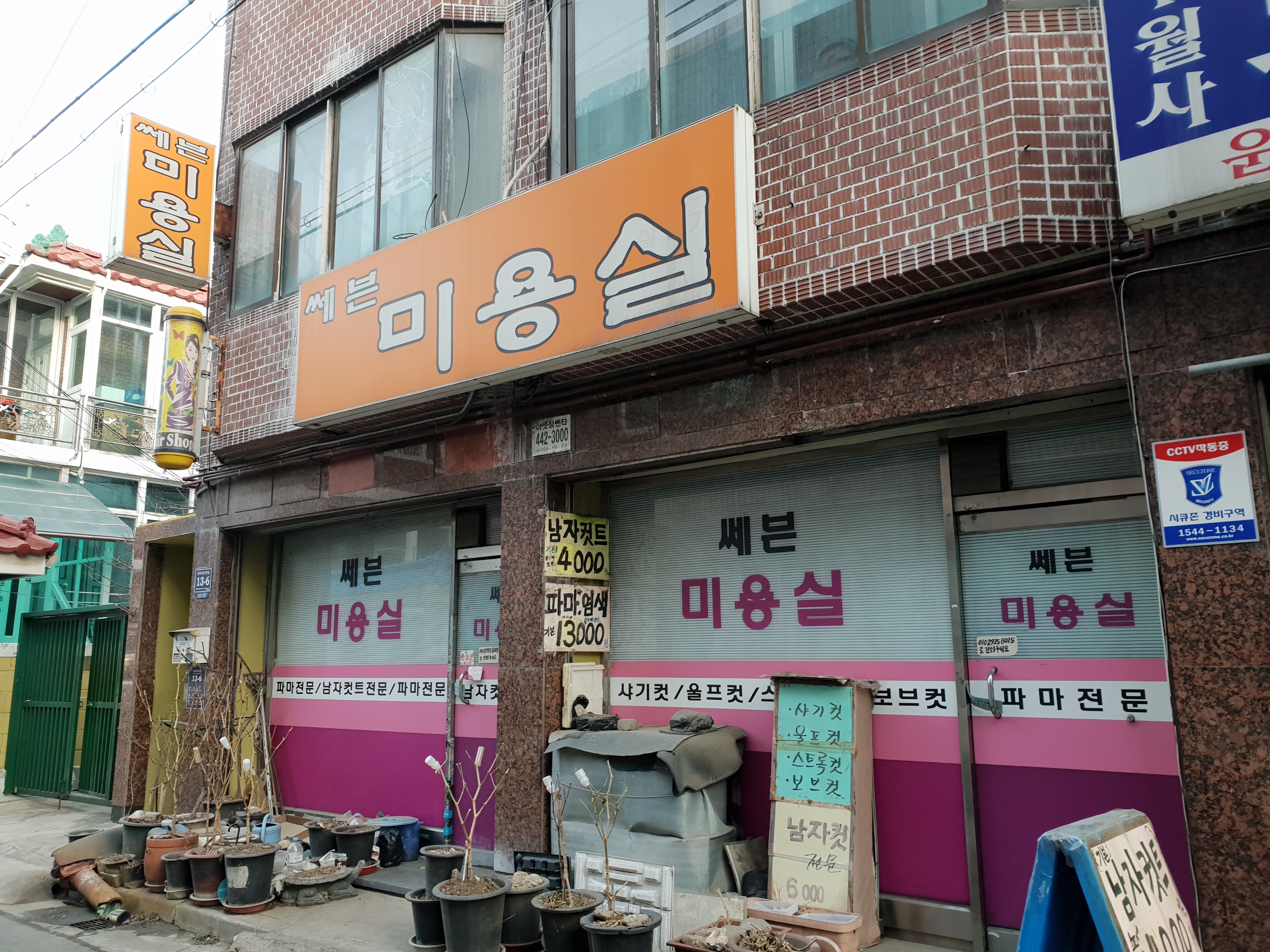 쎄븐미용실