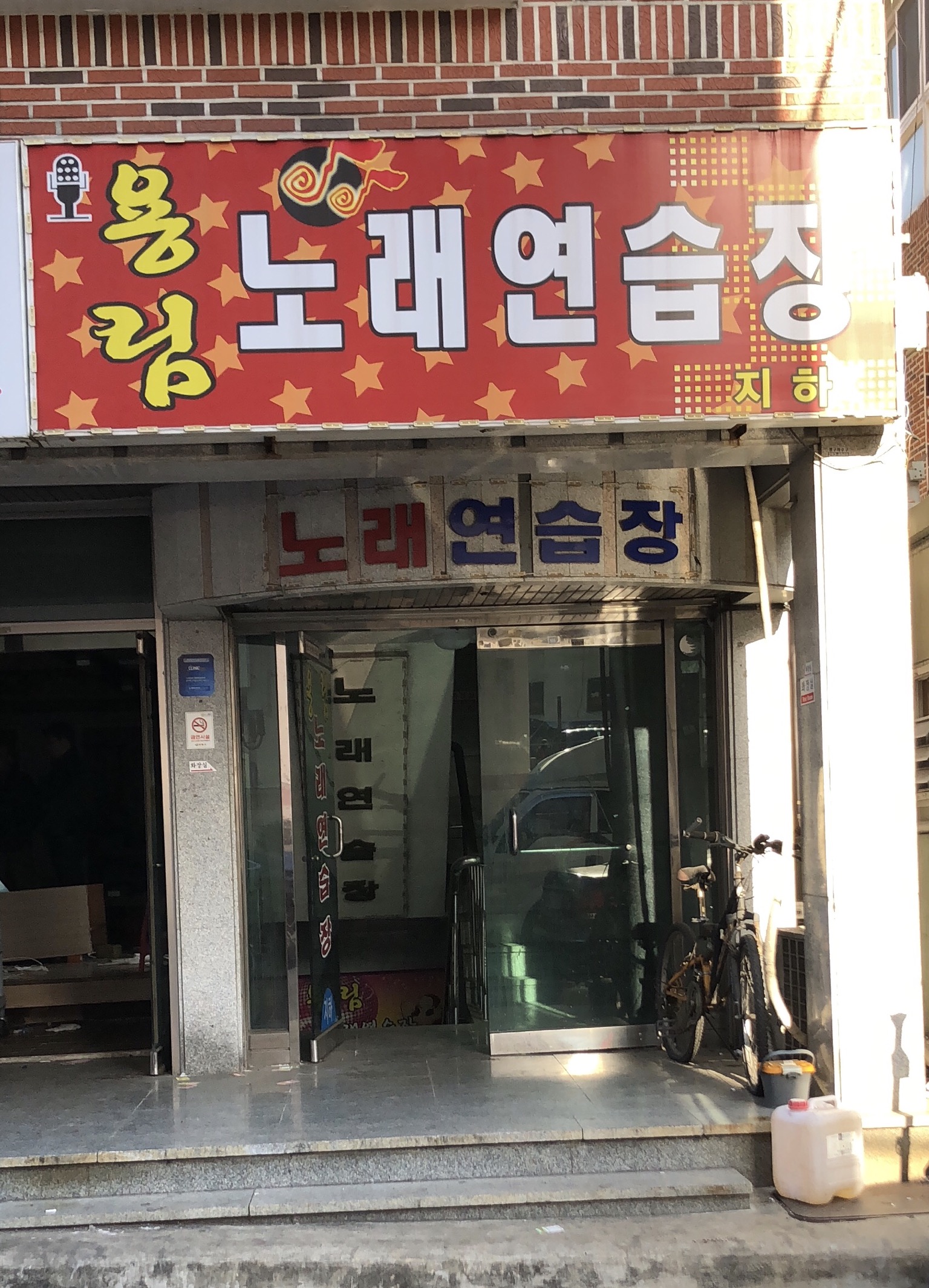 용림노래연습장